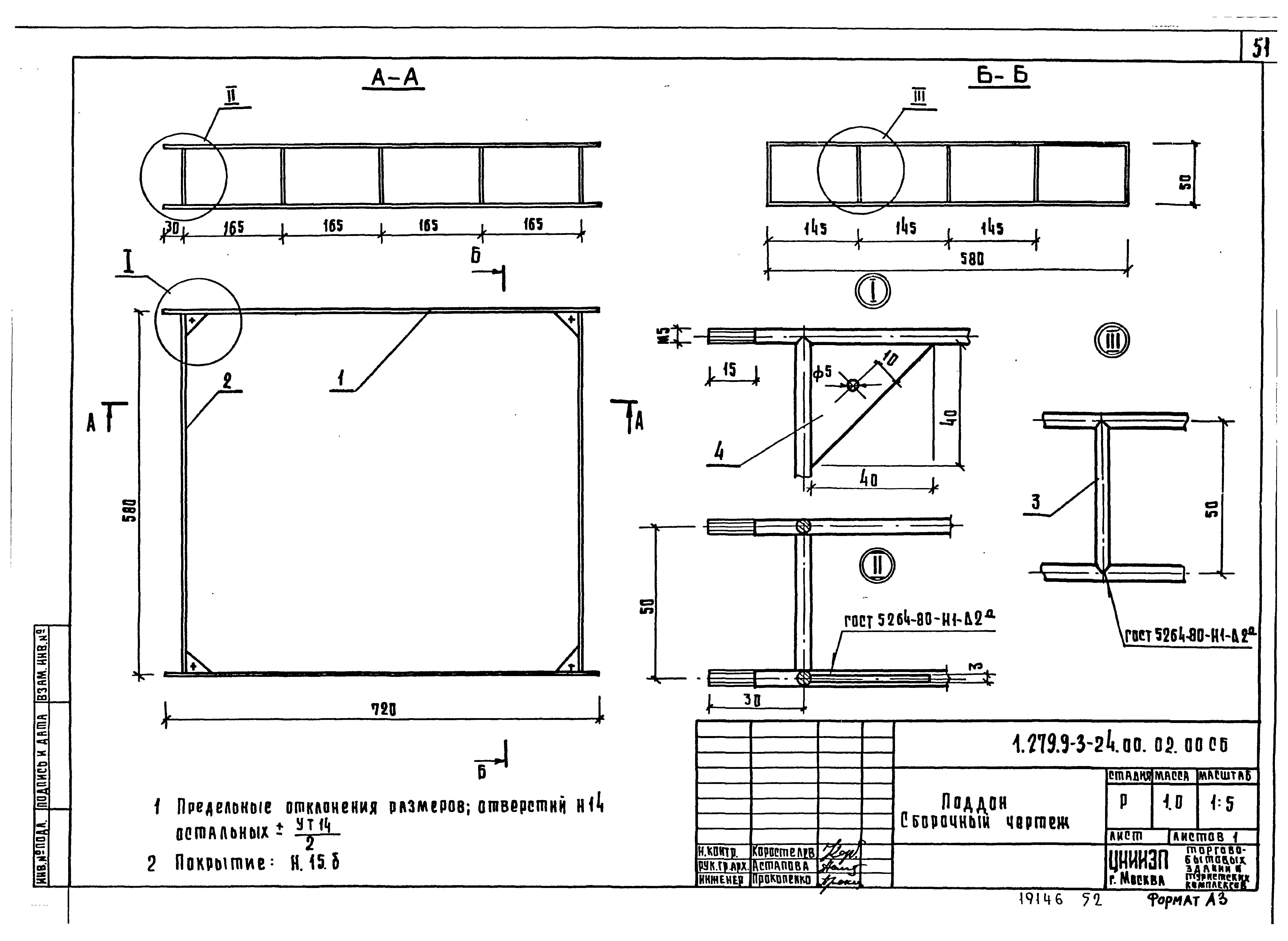 Серия 1.279.9-3