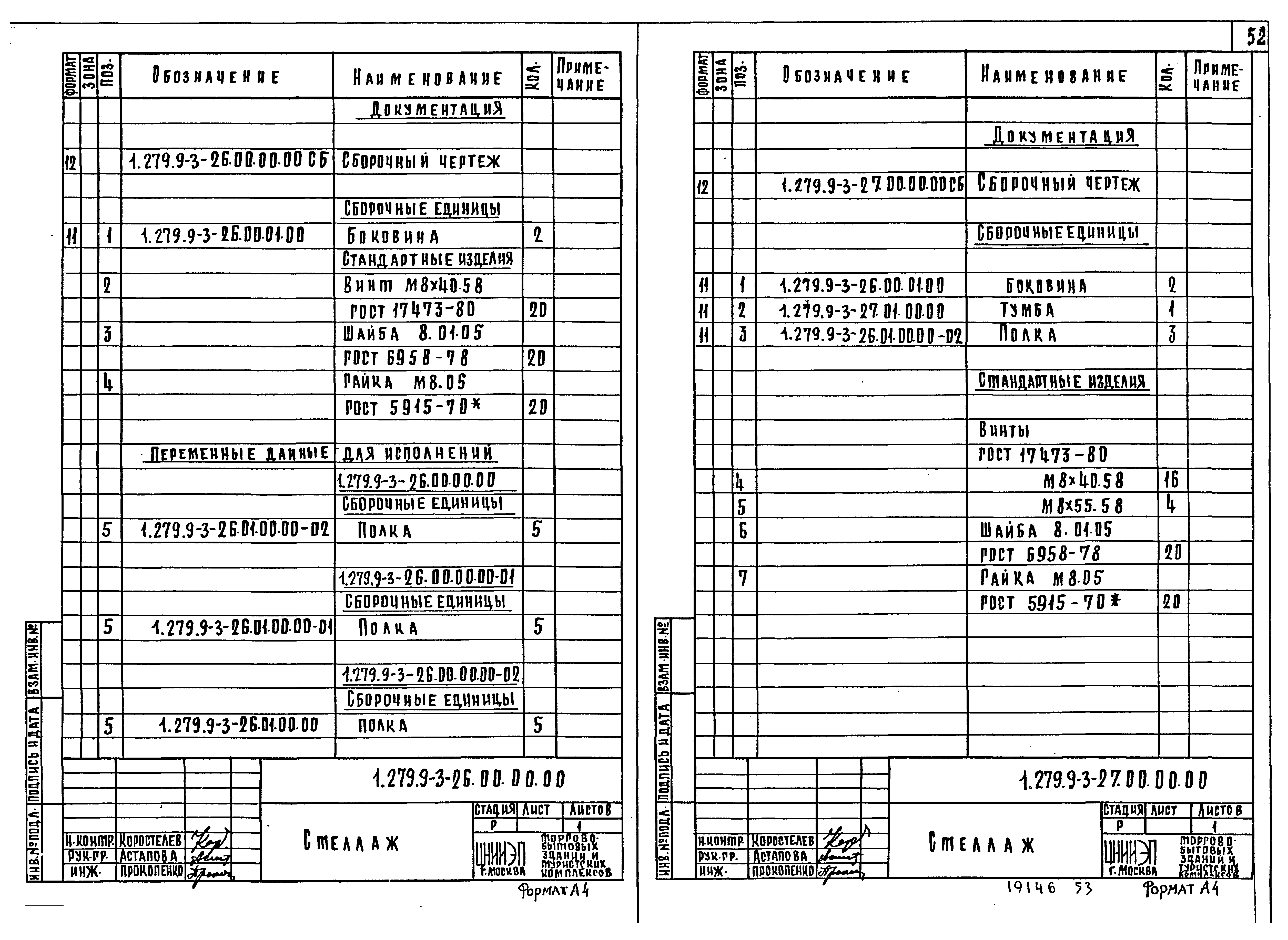 Серия 1.279.9-3