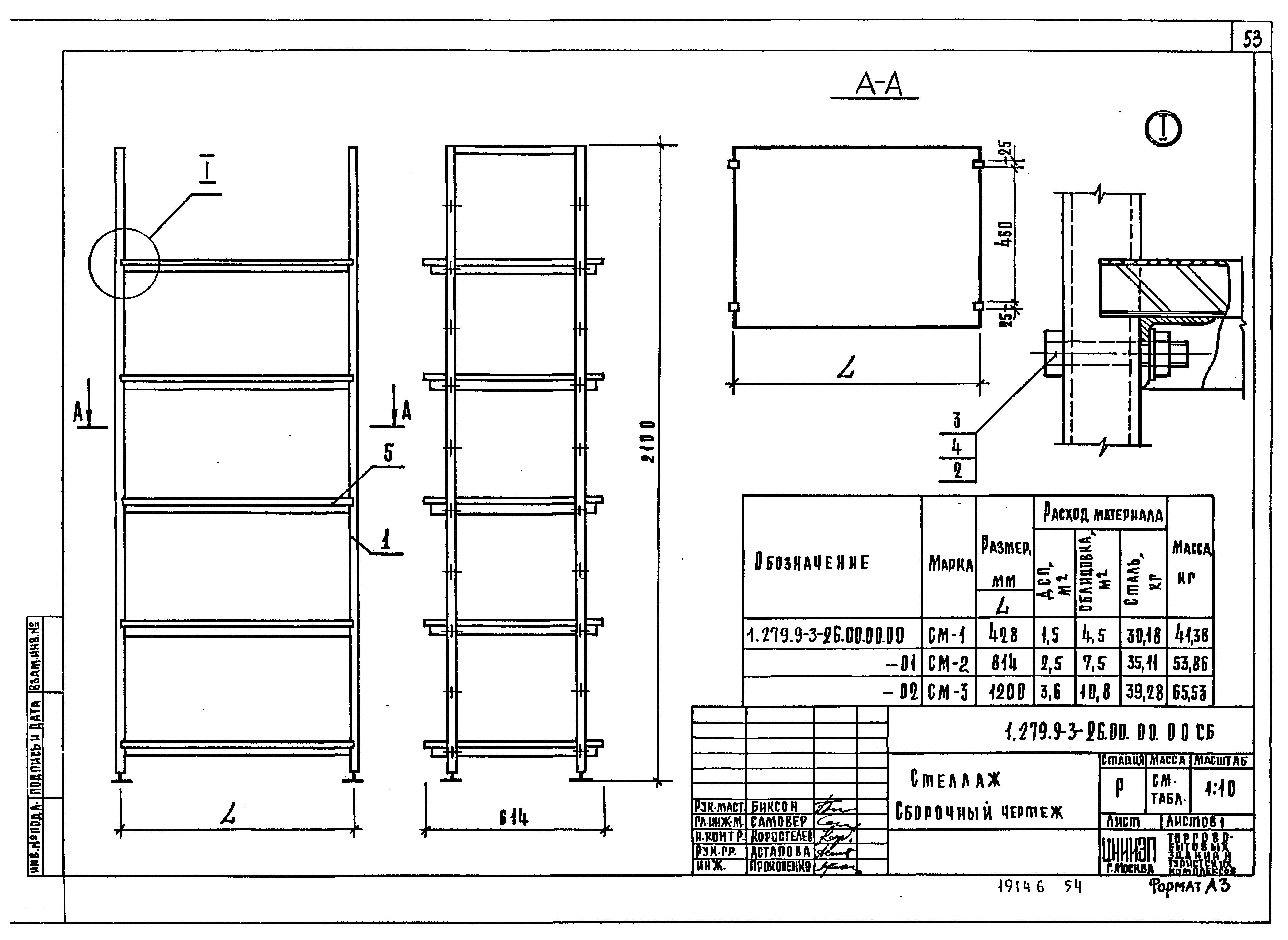 Серия 1.279.9-3