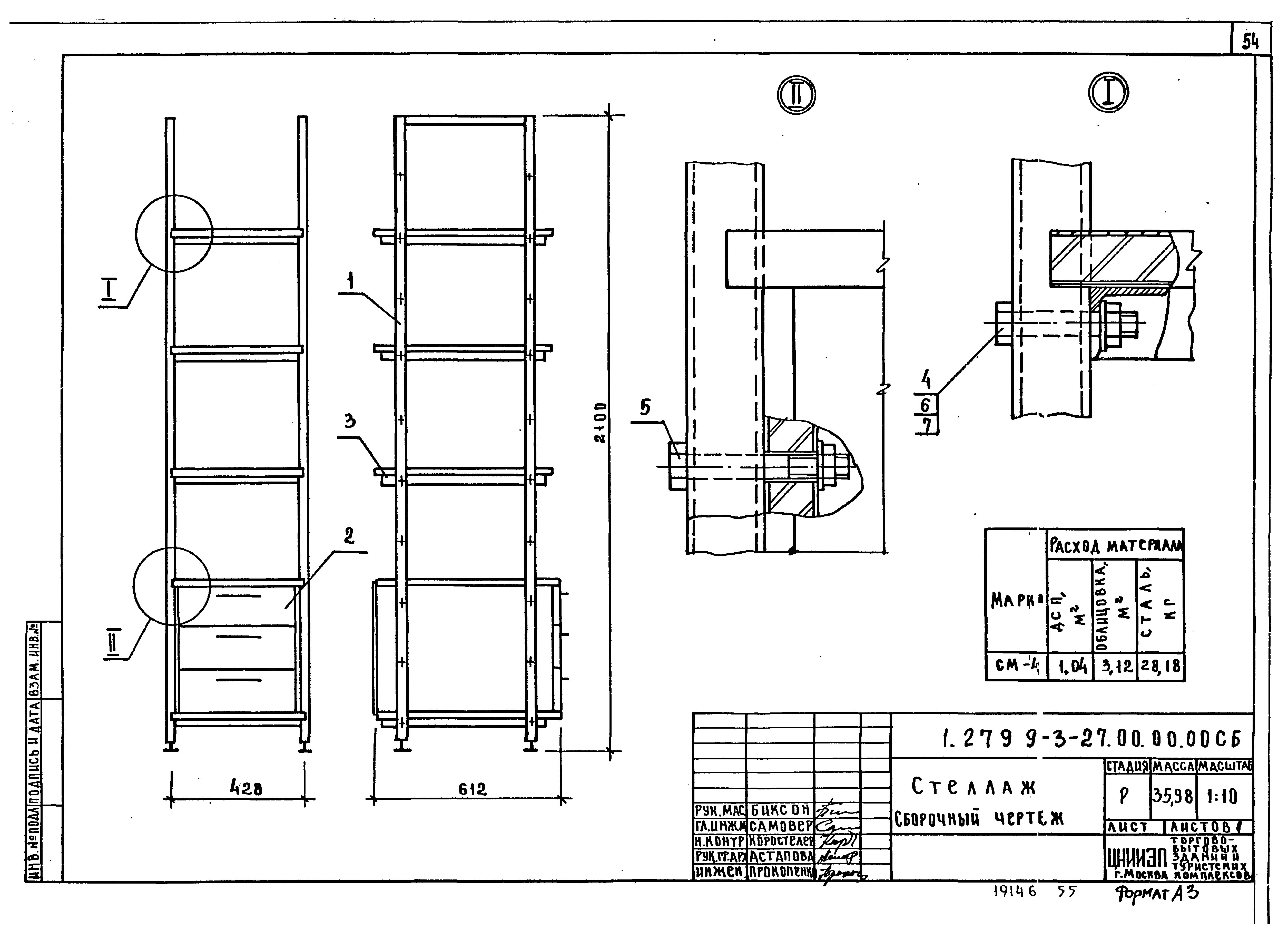 Серия 1.279.9-3