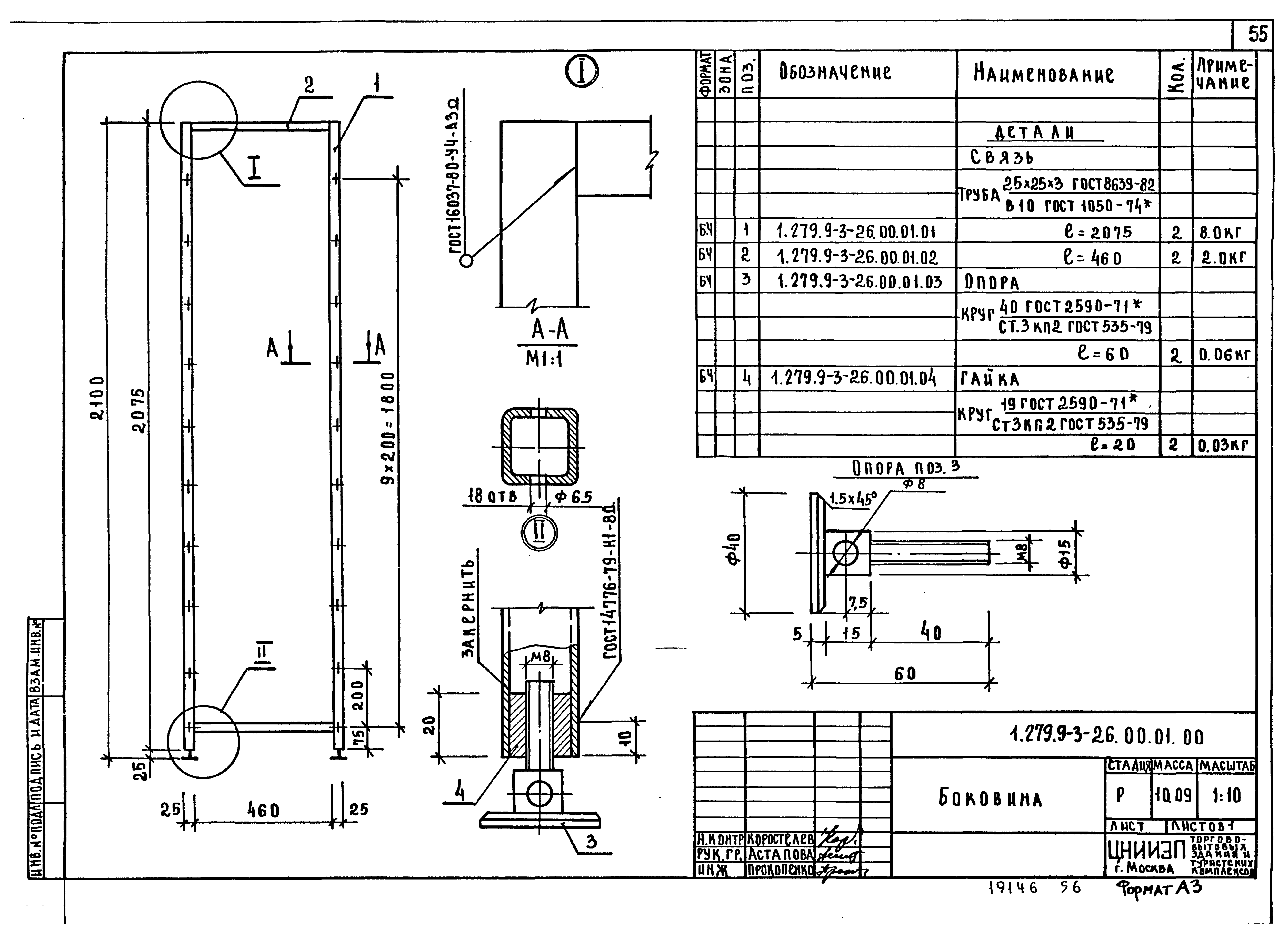 Серия 1.279.9-3