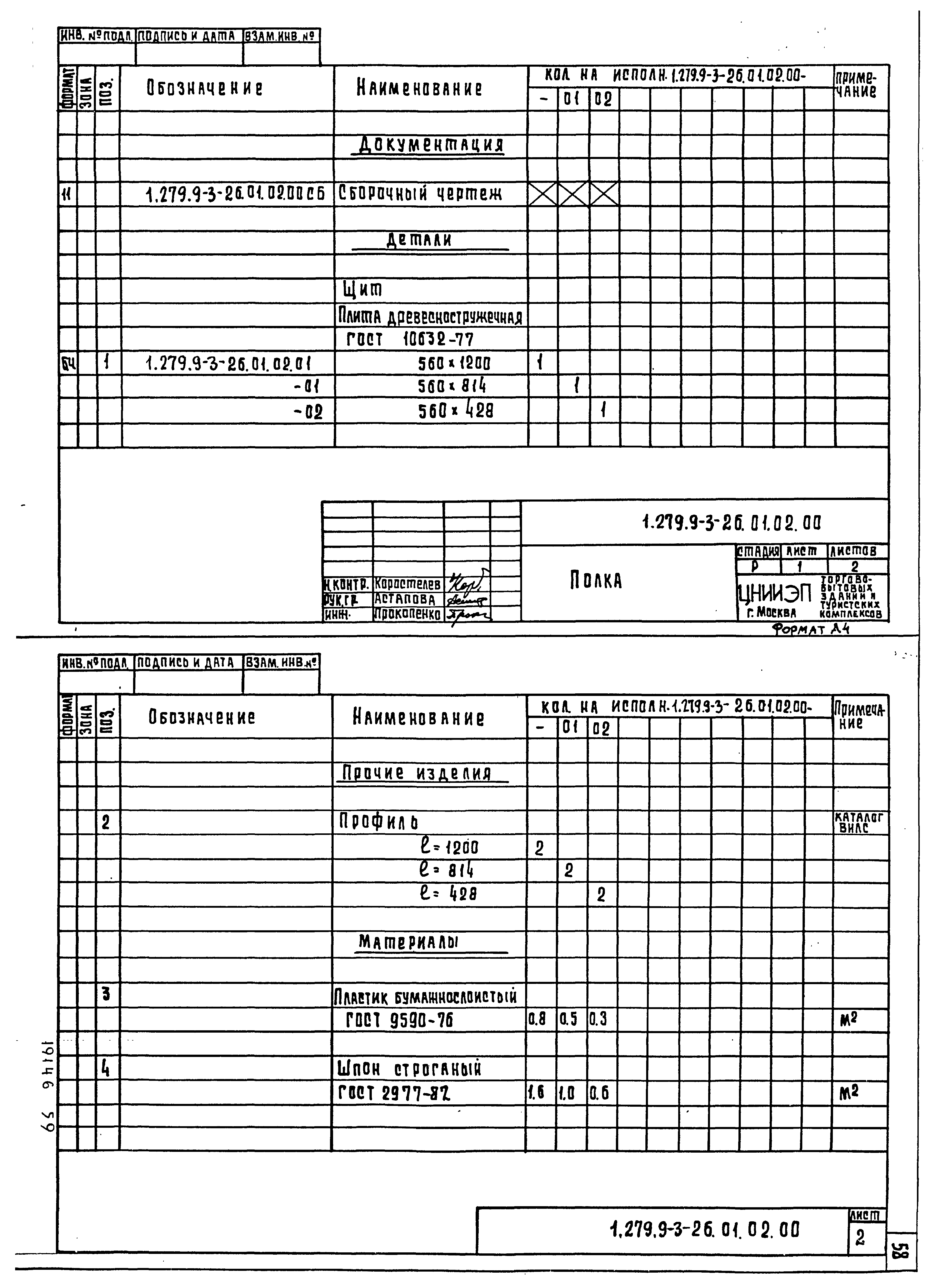 Серия 1.279.9-3