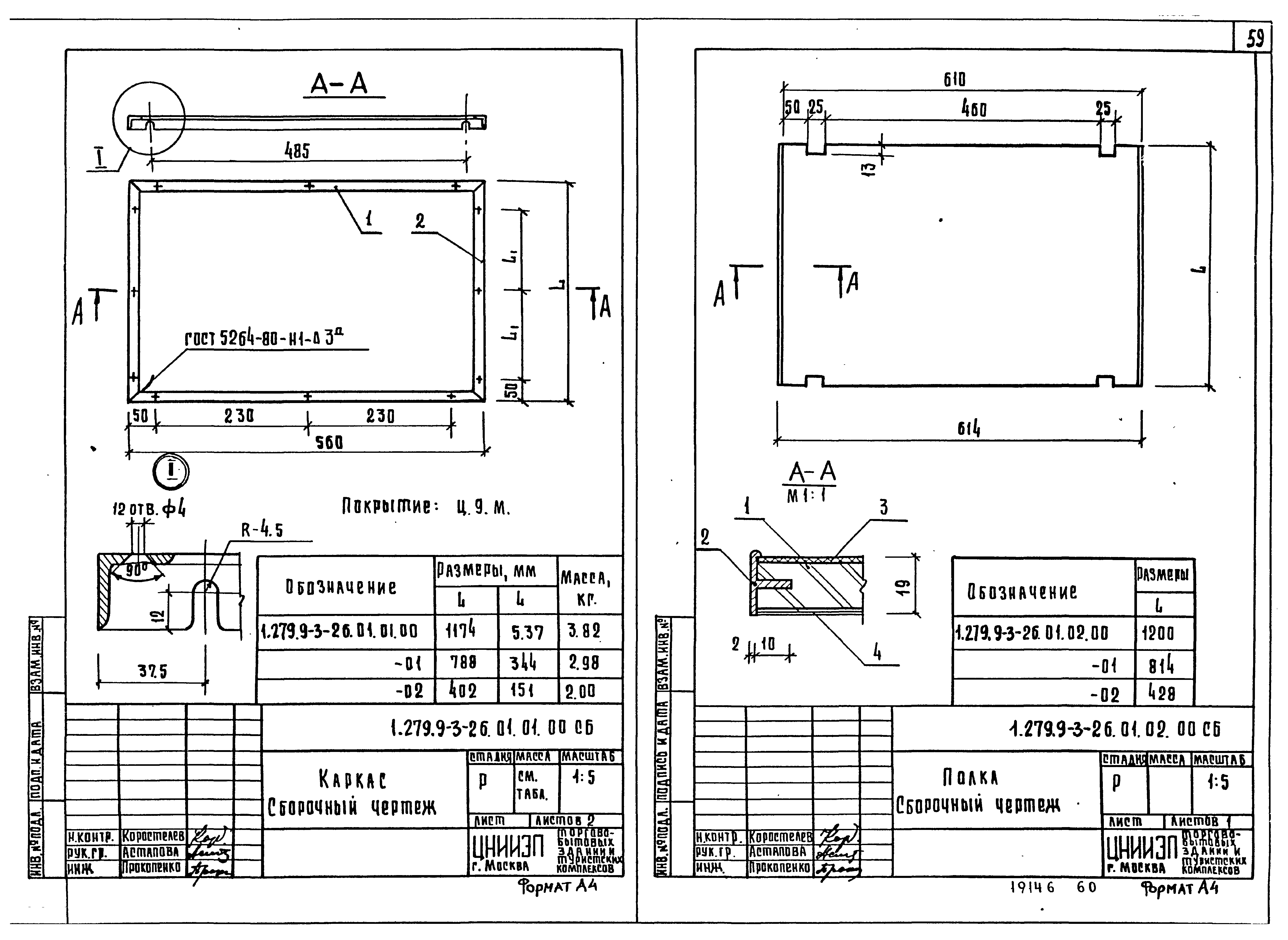 Серия 1.279.9-3