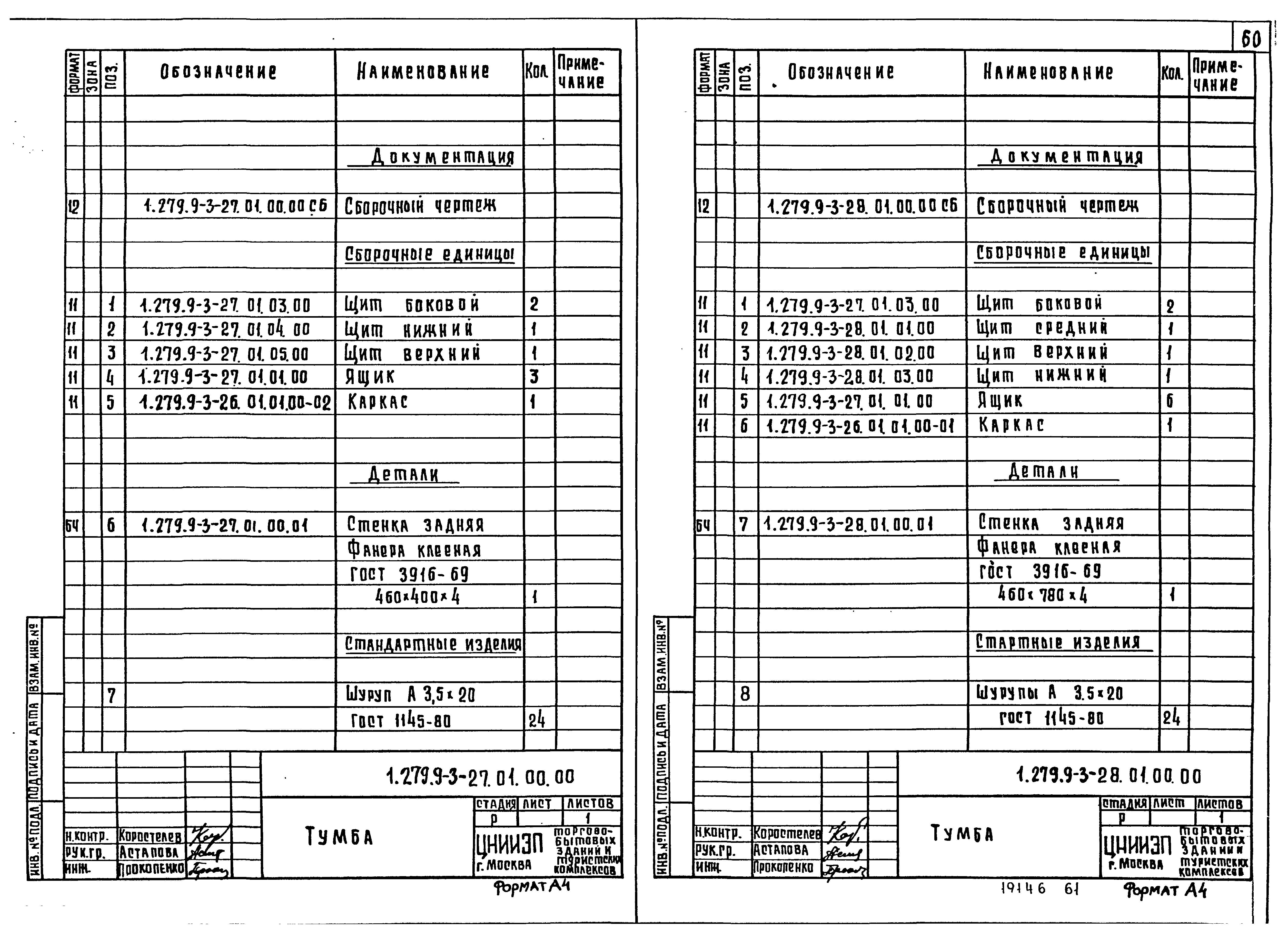 Серия 1.279.9-3