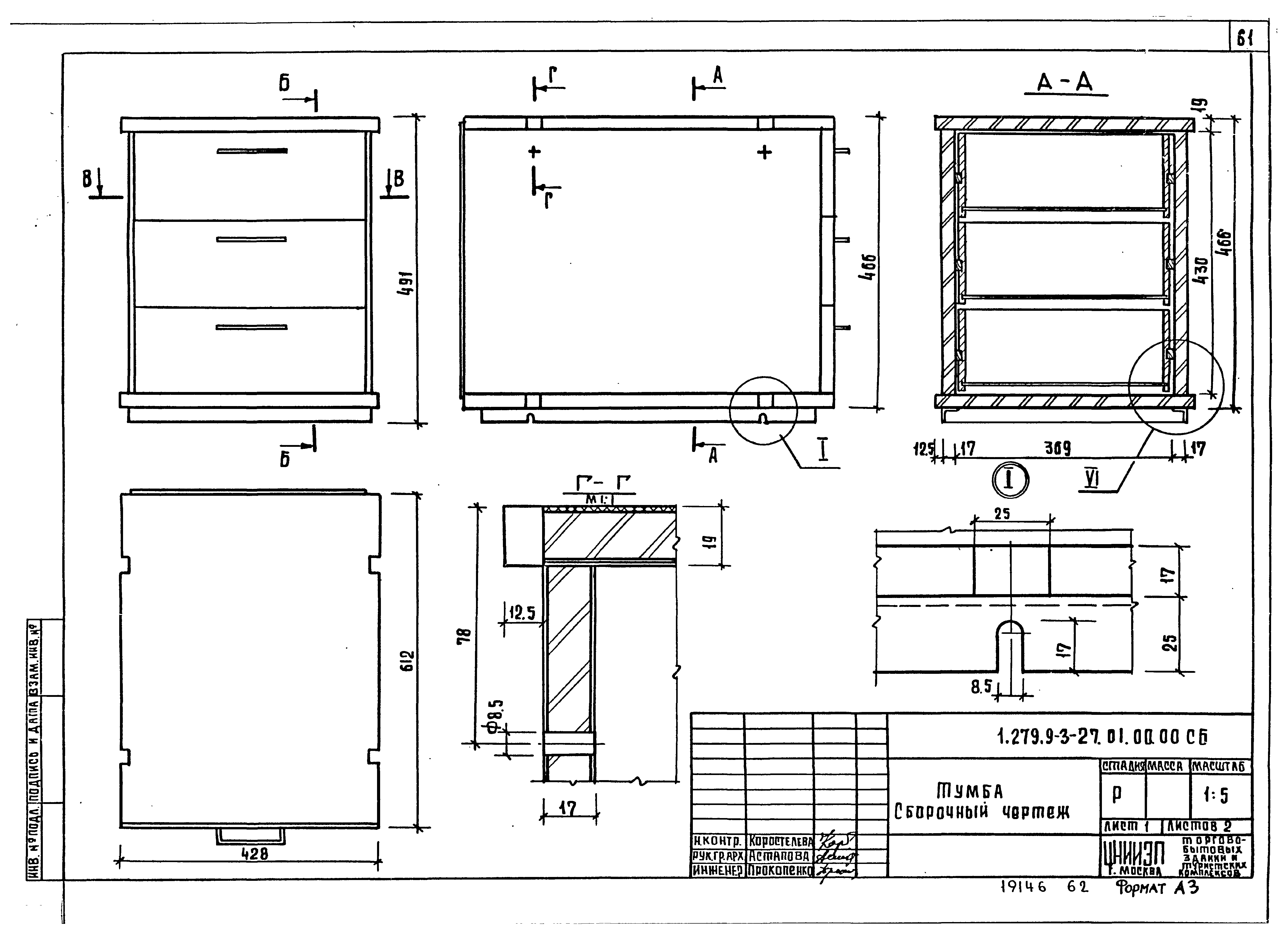 Серия 1.279.9-3