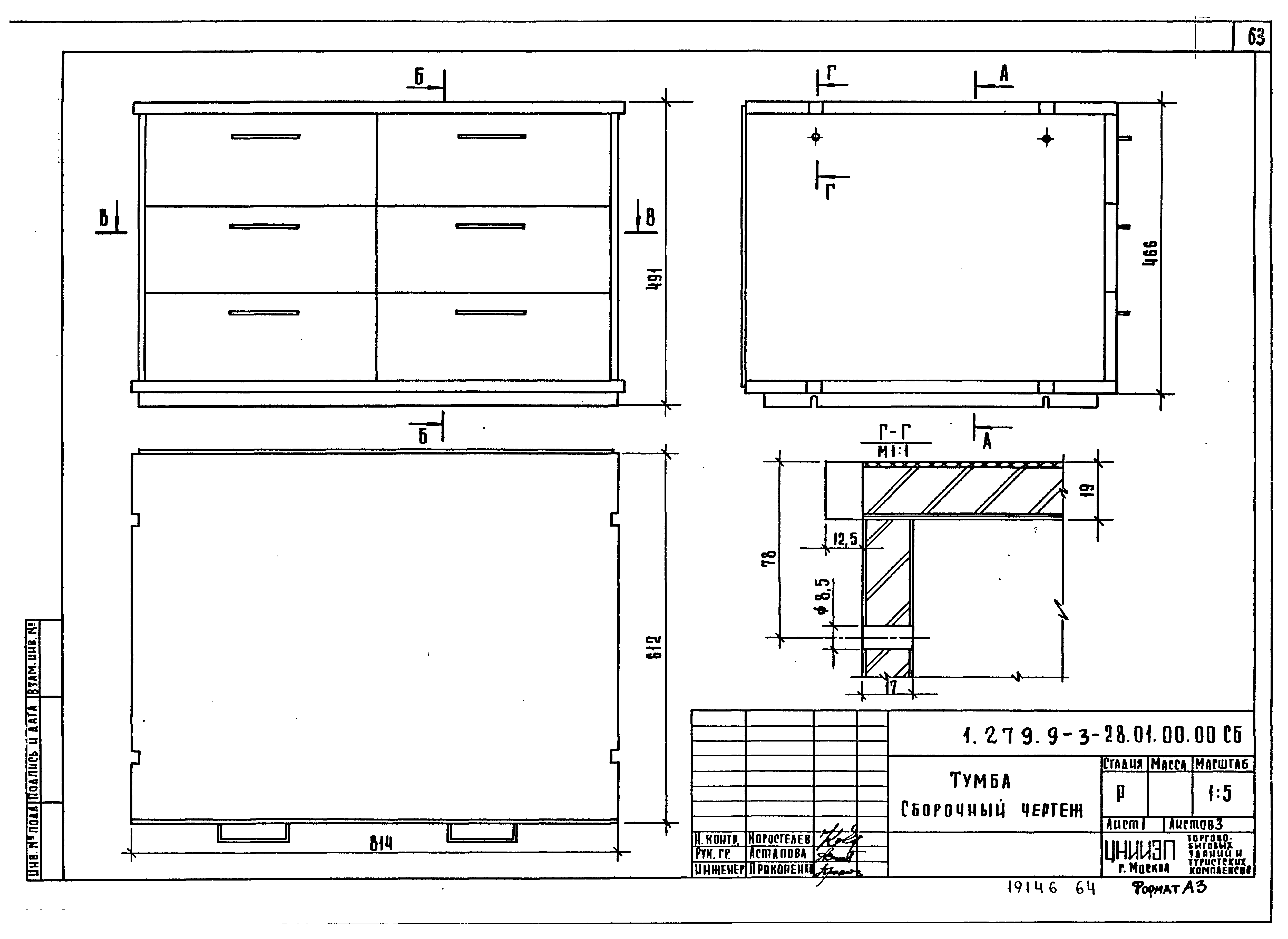 Серия 1.279.9-3