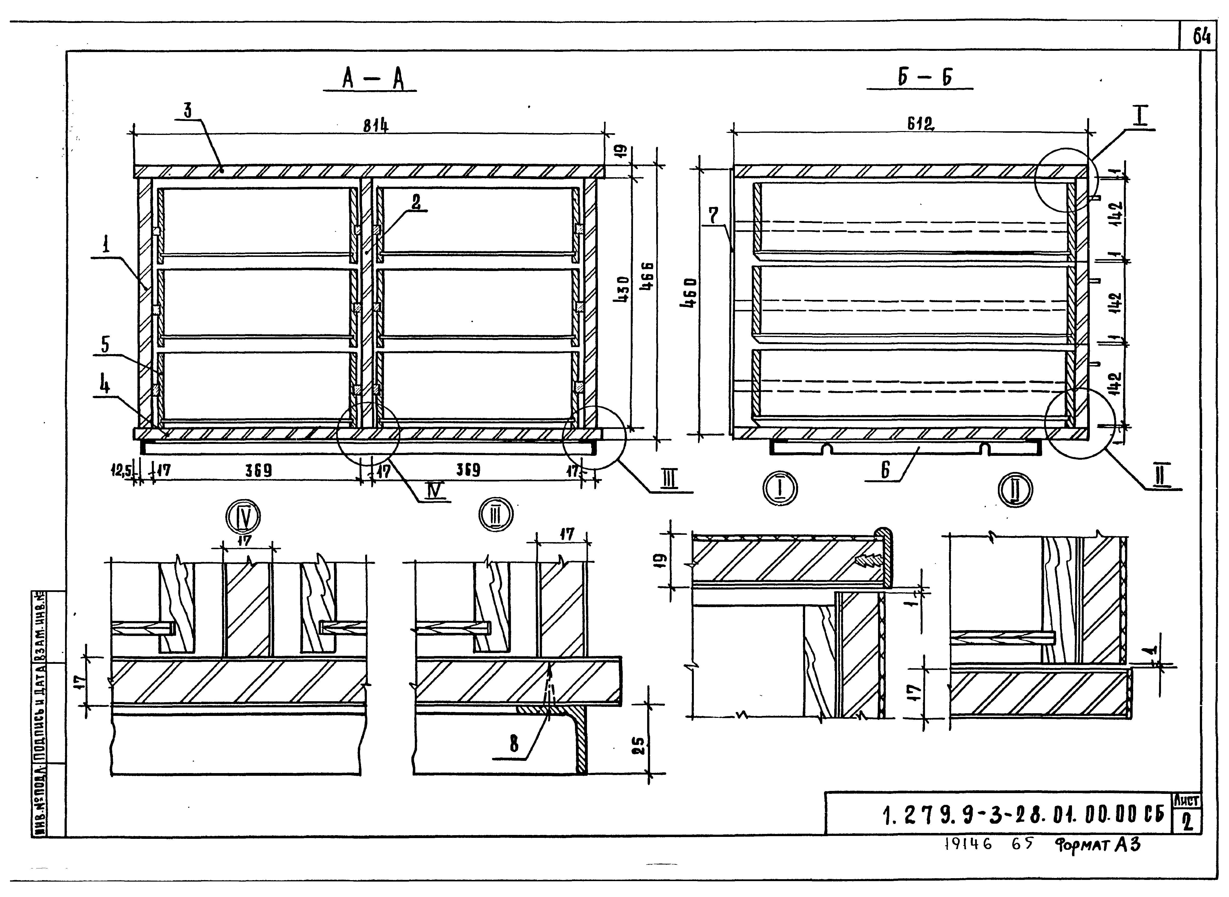 Серия 1.279.9-3