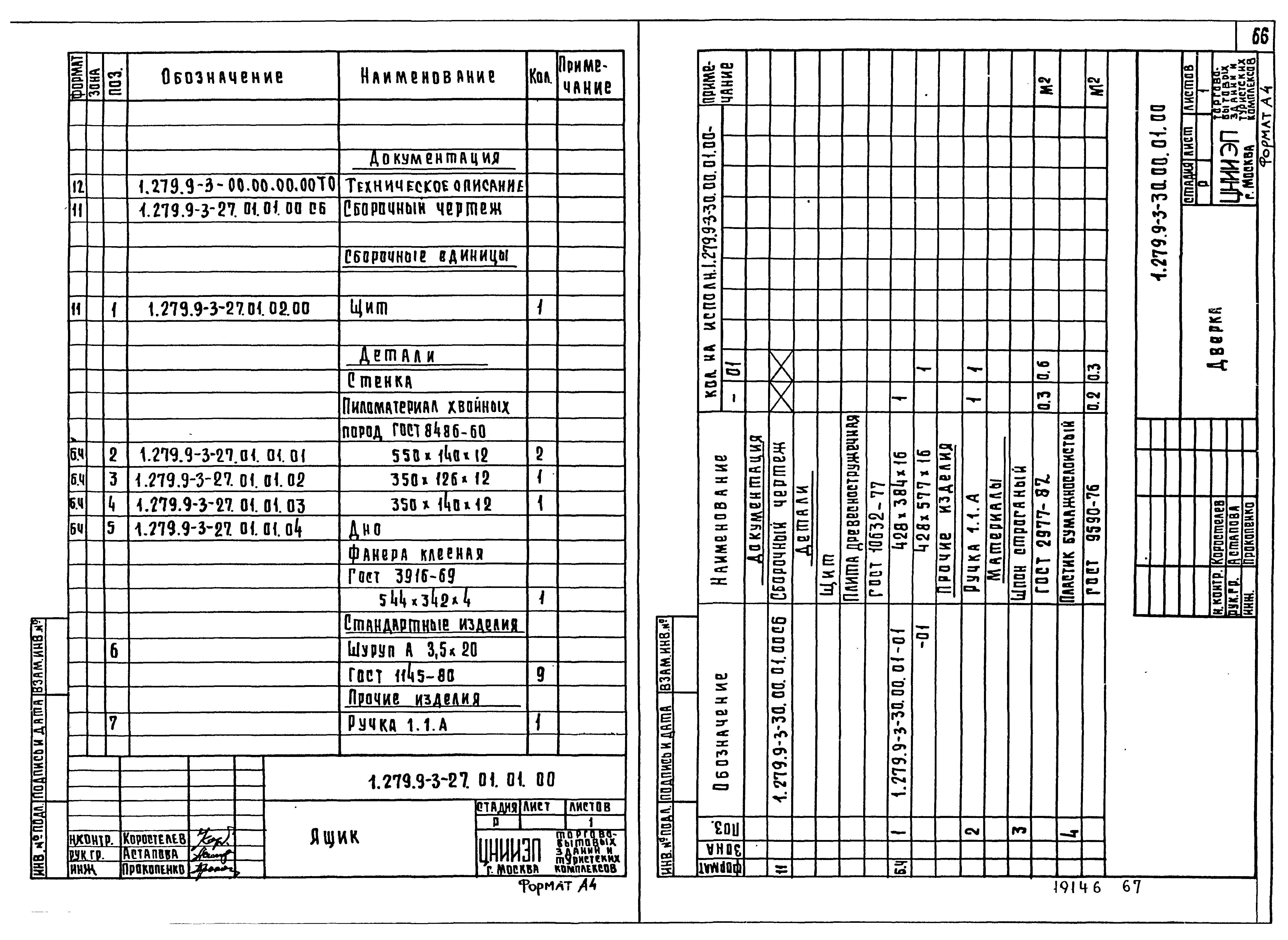 Серия 1.279.9-3