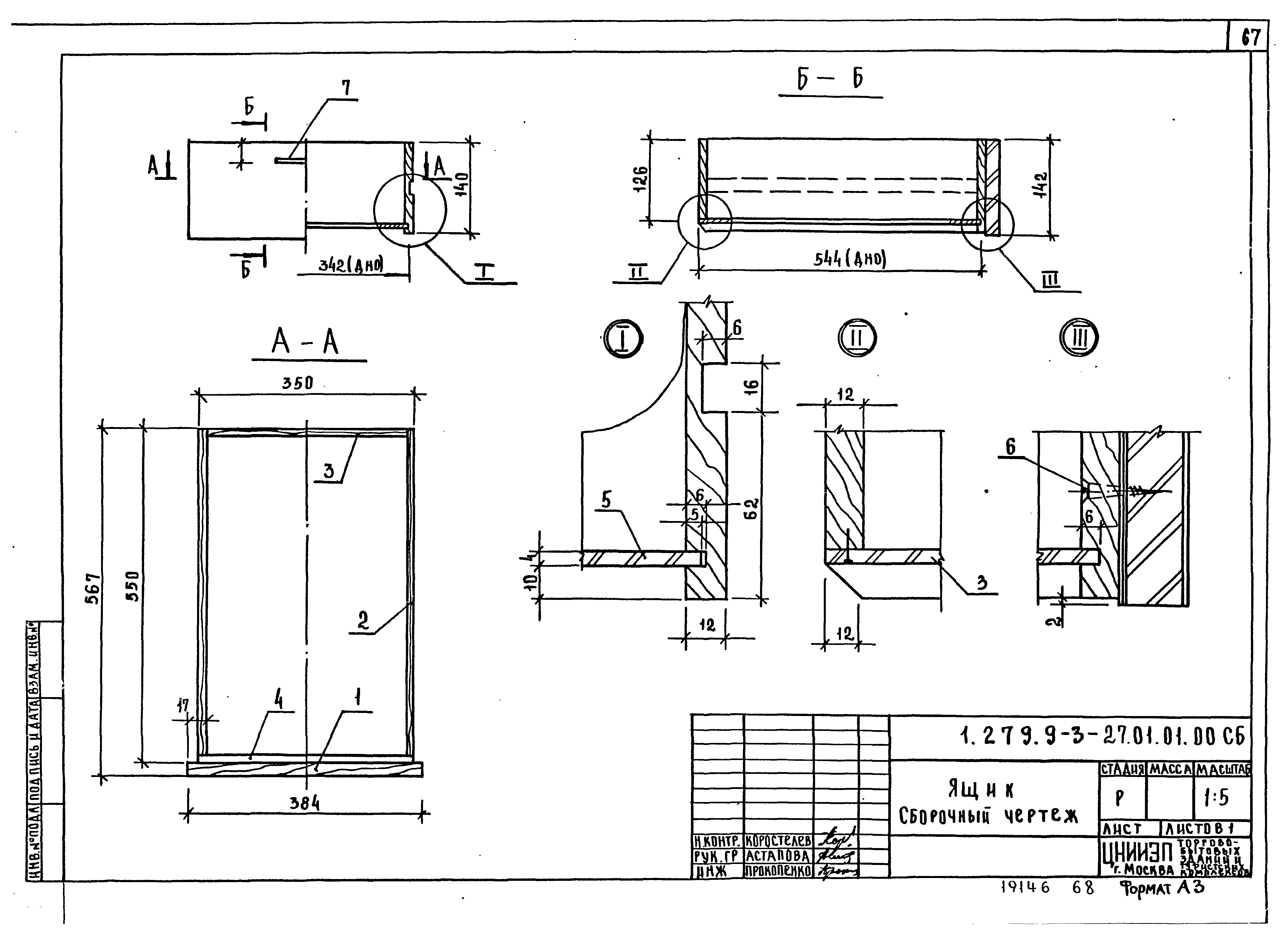 Серия 1.279.9-3