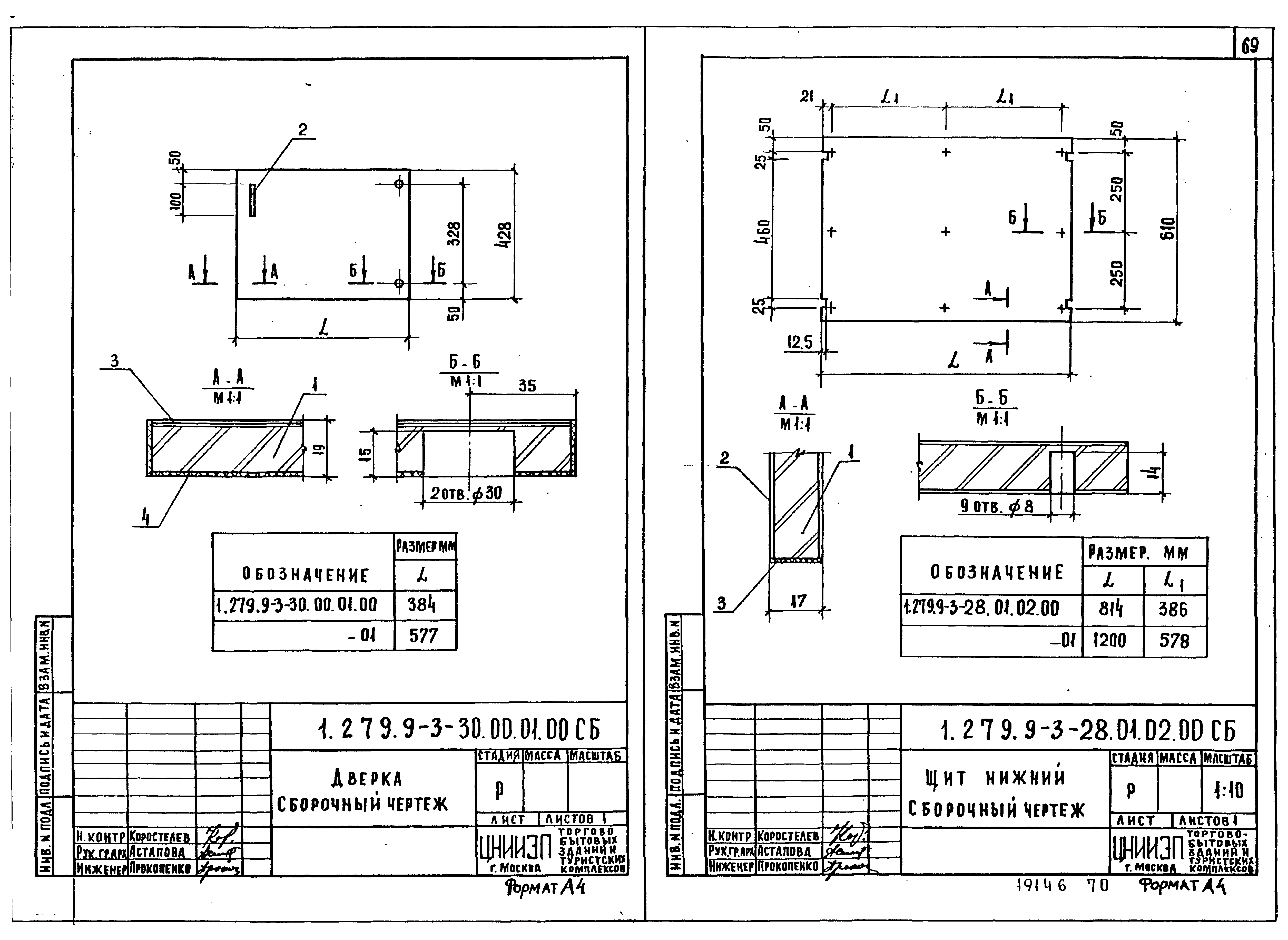 Серия 1.279.9-3