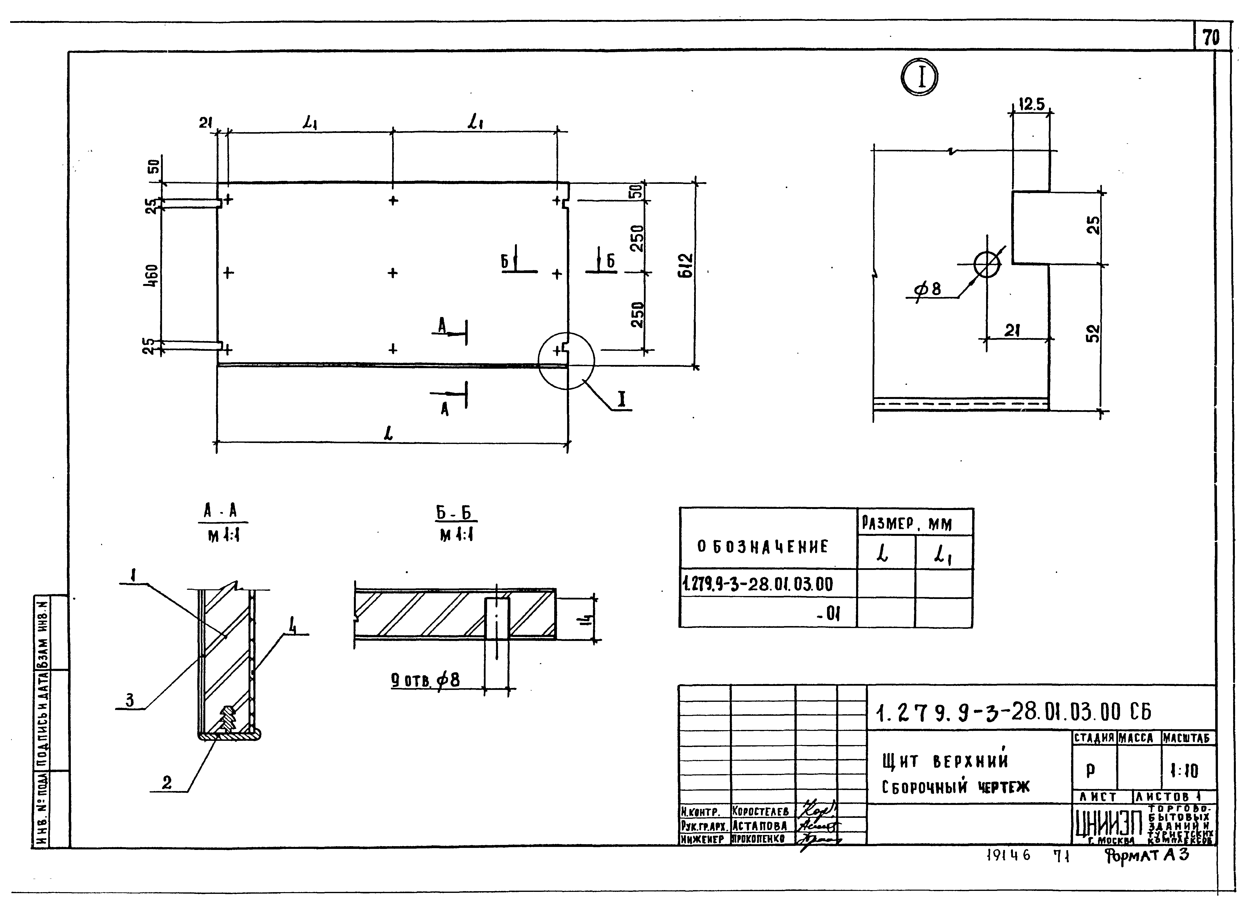 Серия 1.279.9-3