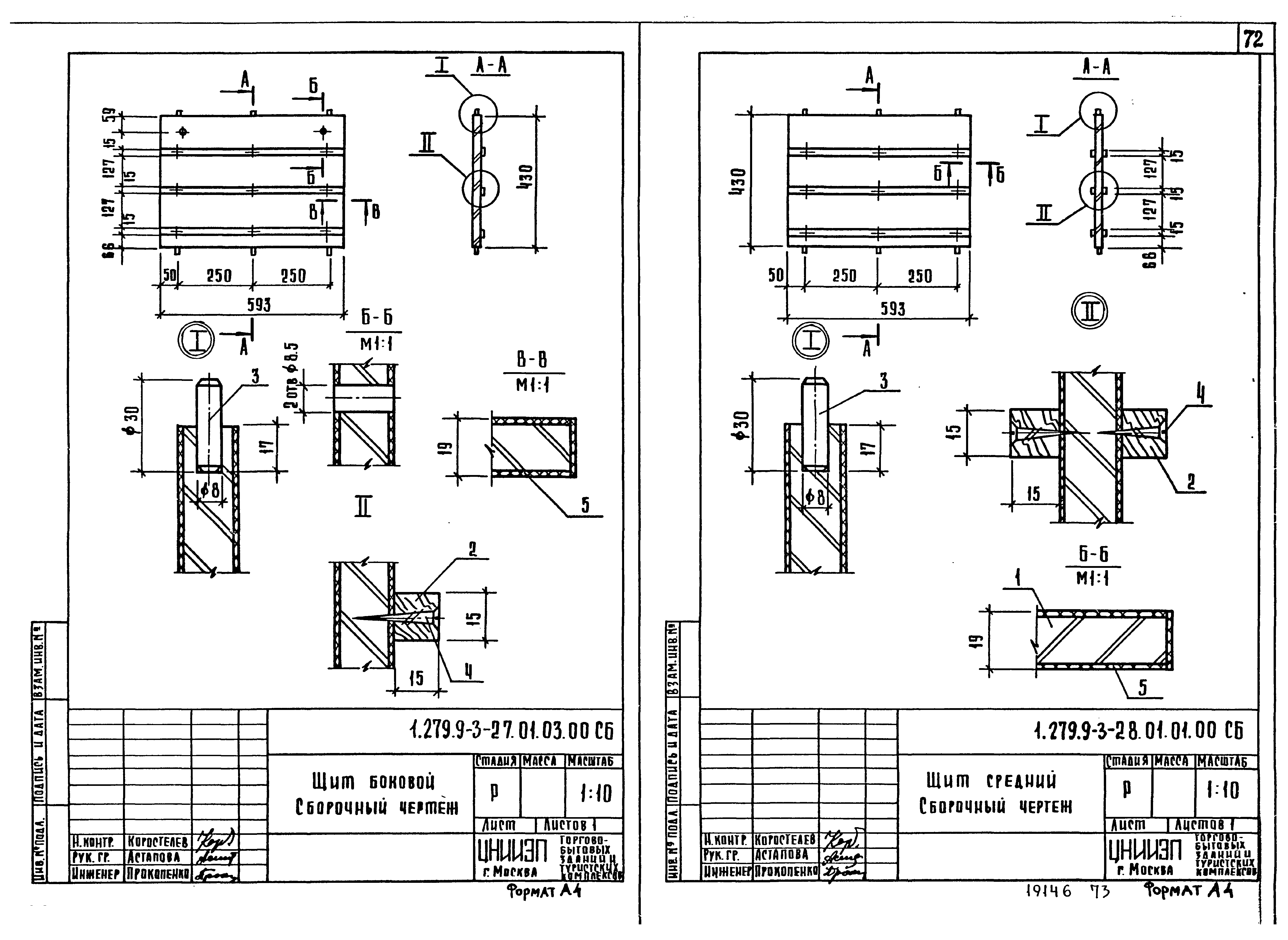 Серия 1.279.9-3