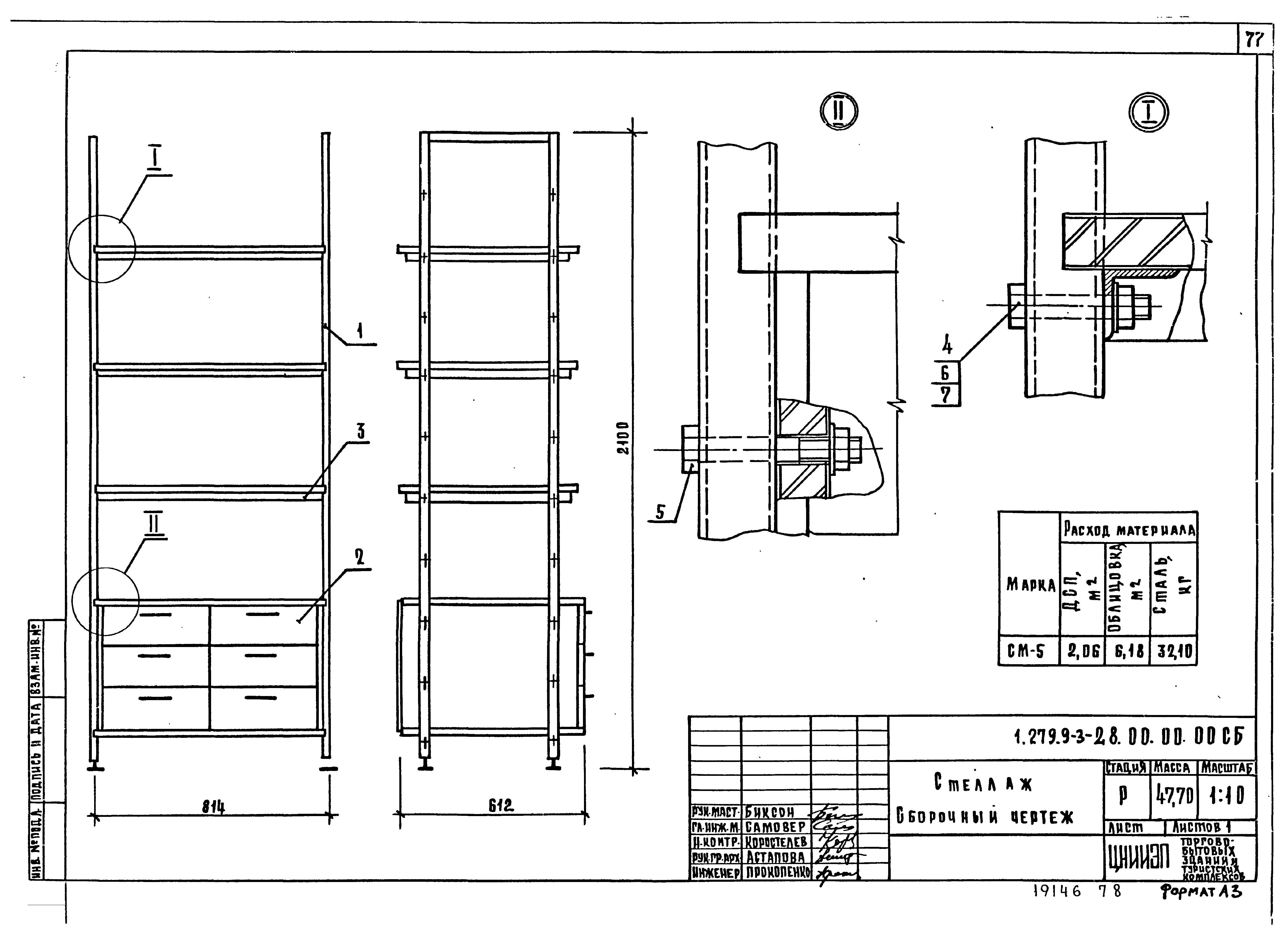 Серия 1.279.9-3