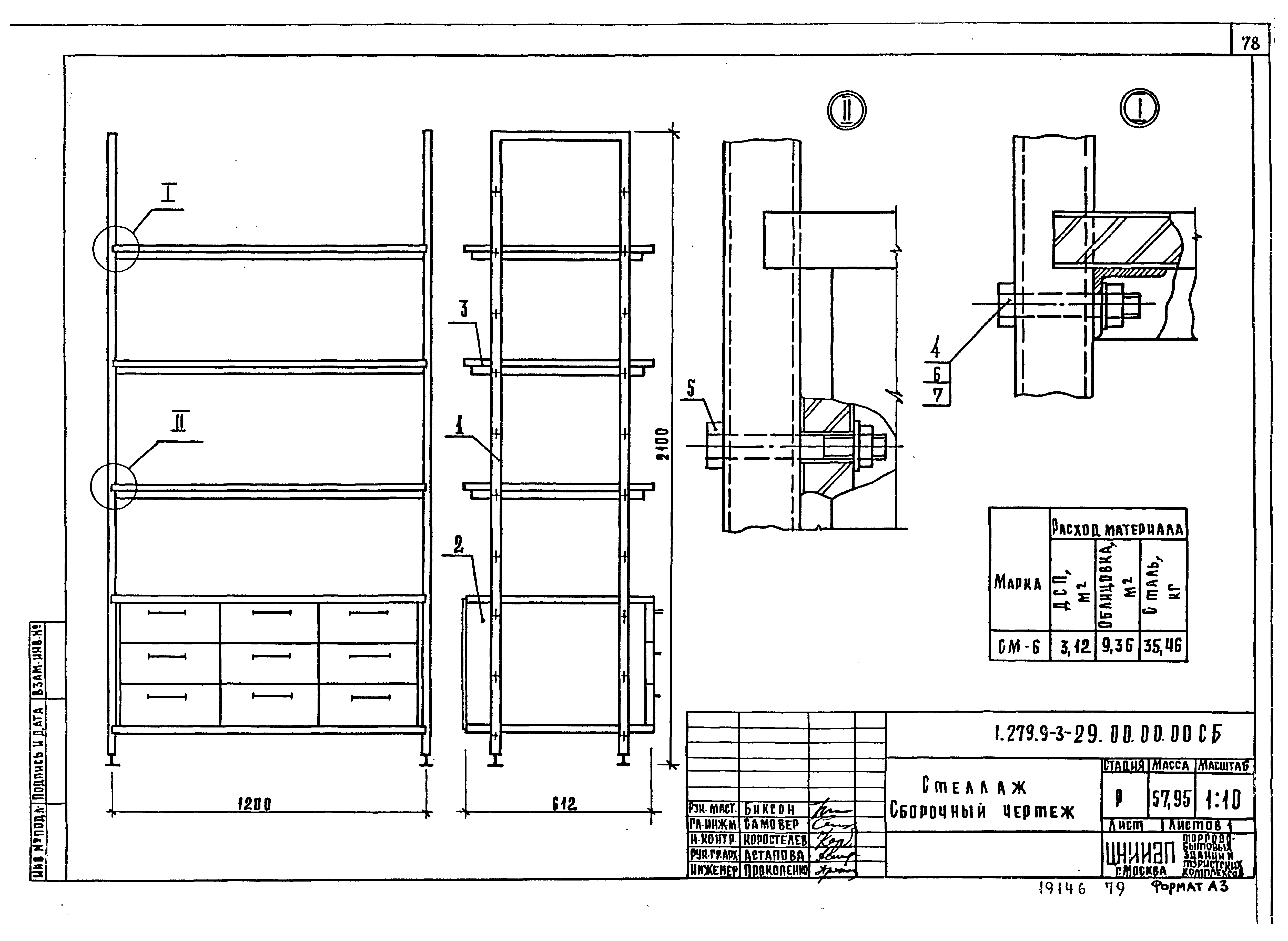 Серия 1.279.9-3