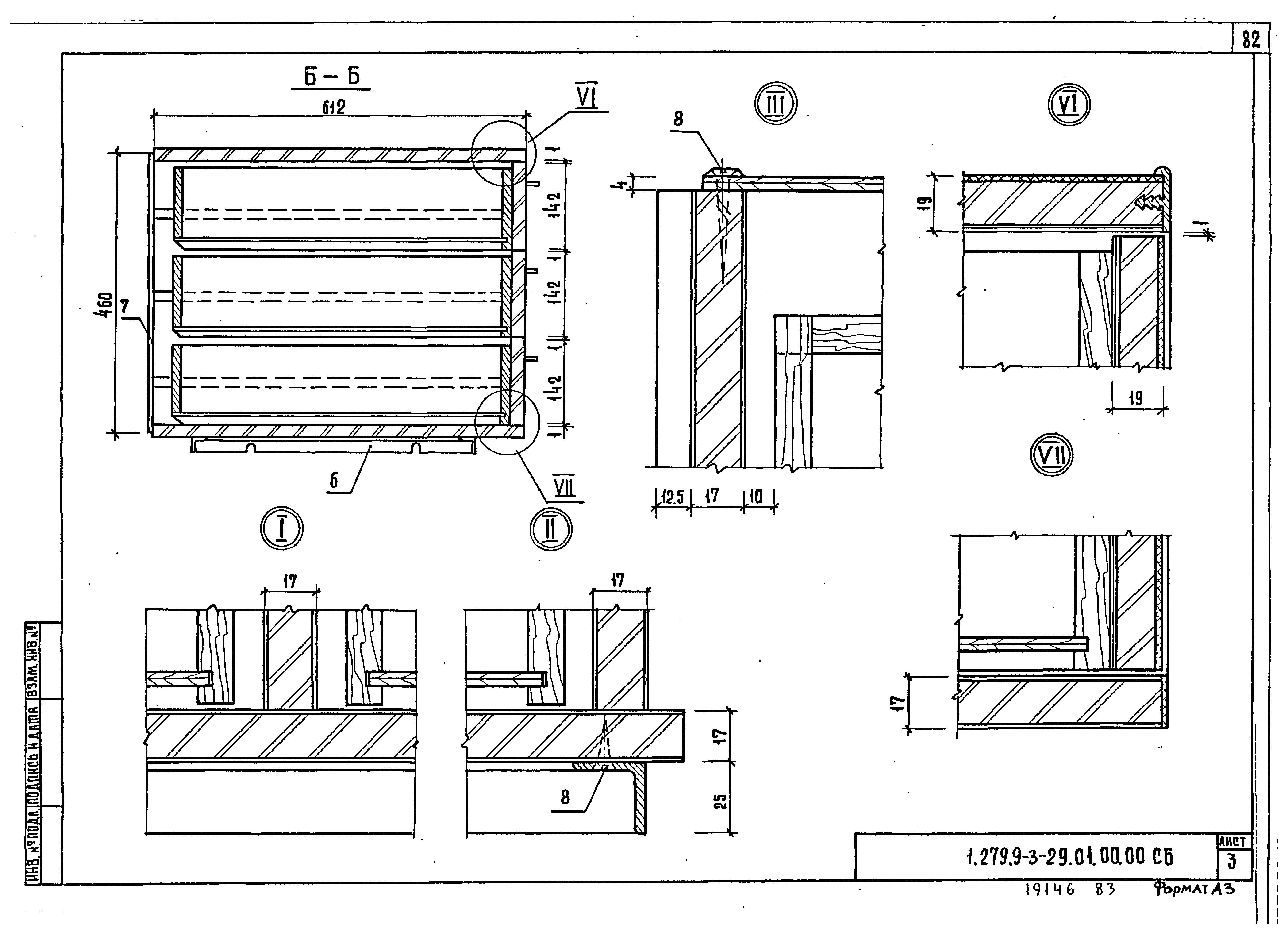 Серия 1.279.9-3