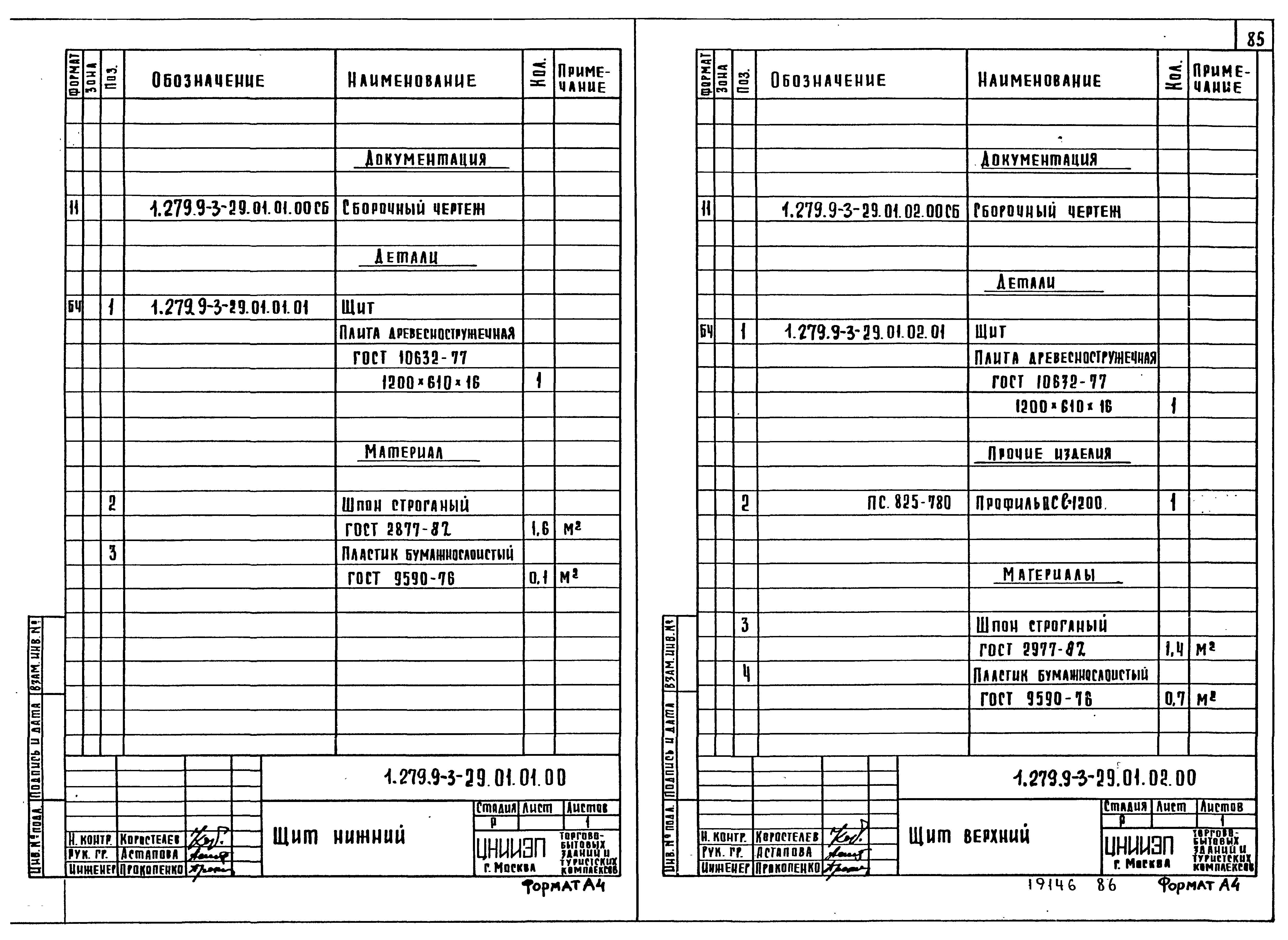 Серия 1.279.9-3