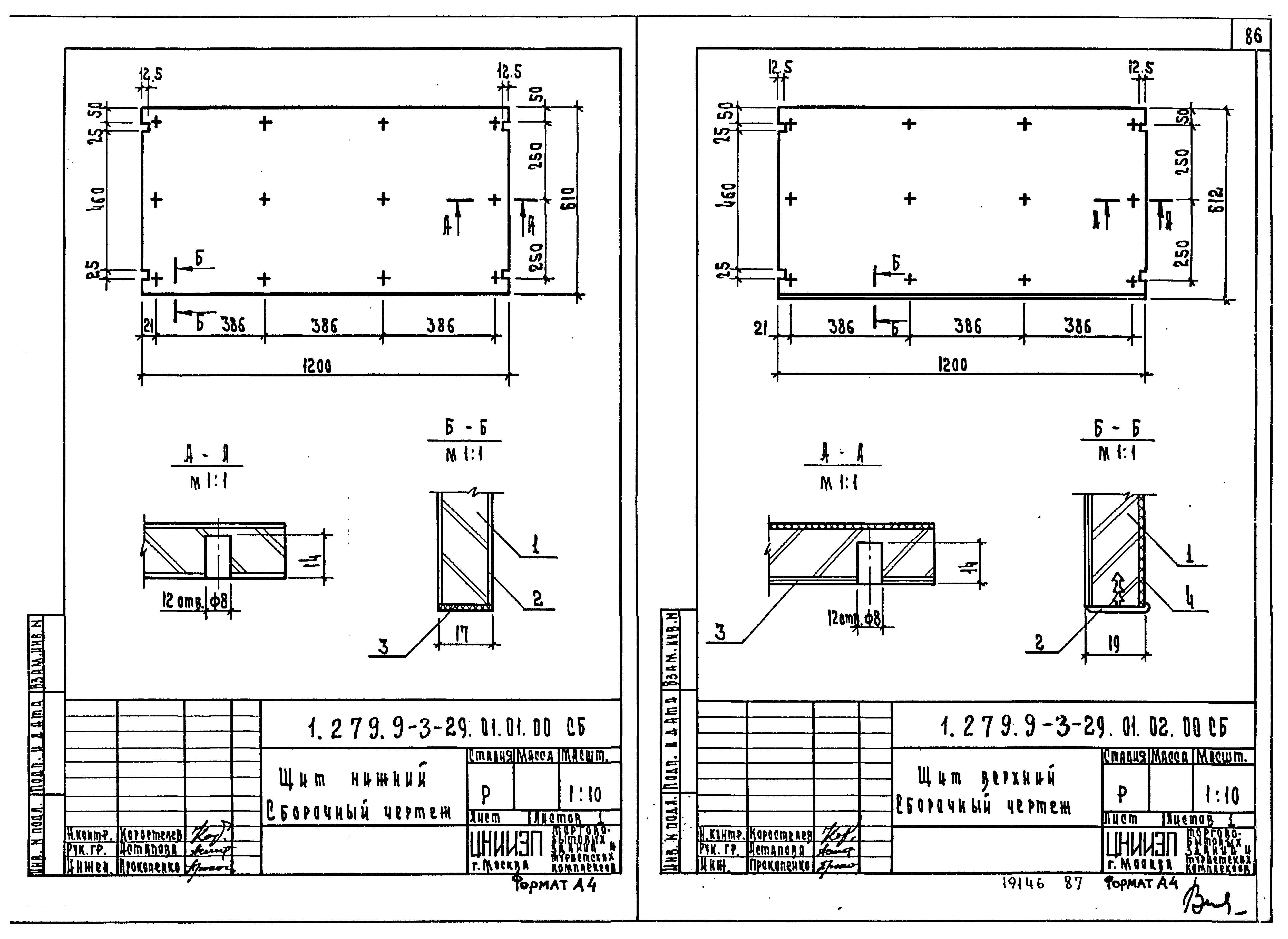 Серия 1.279.9-3