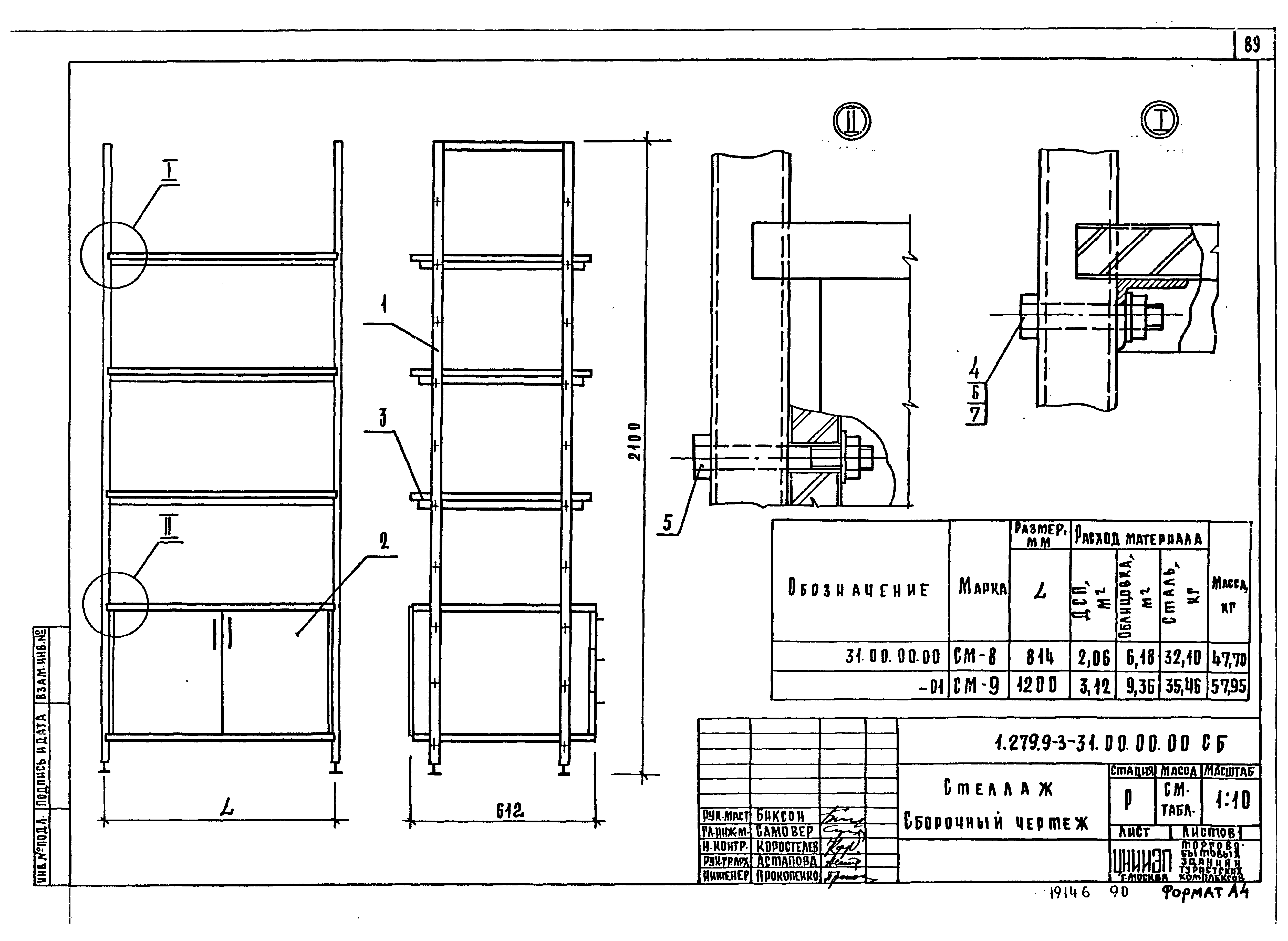 Серия 1.279.9-3