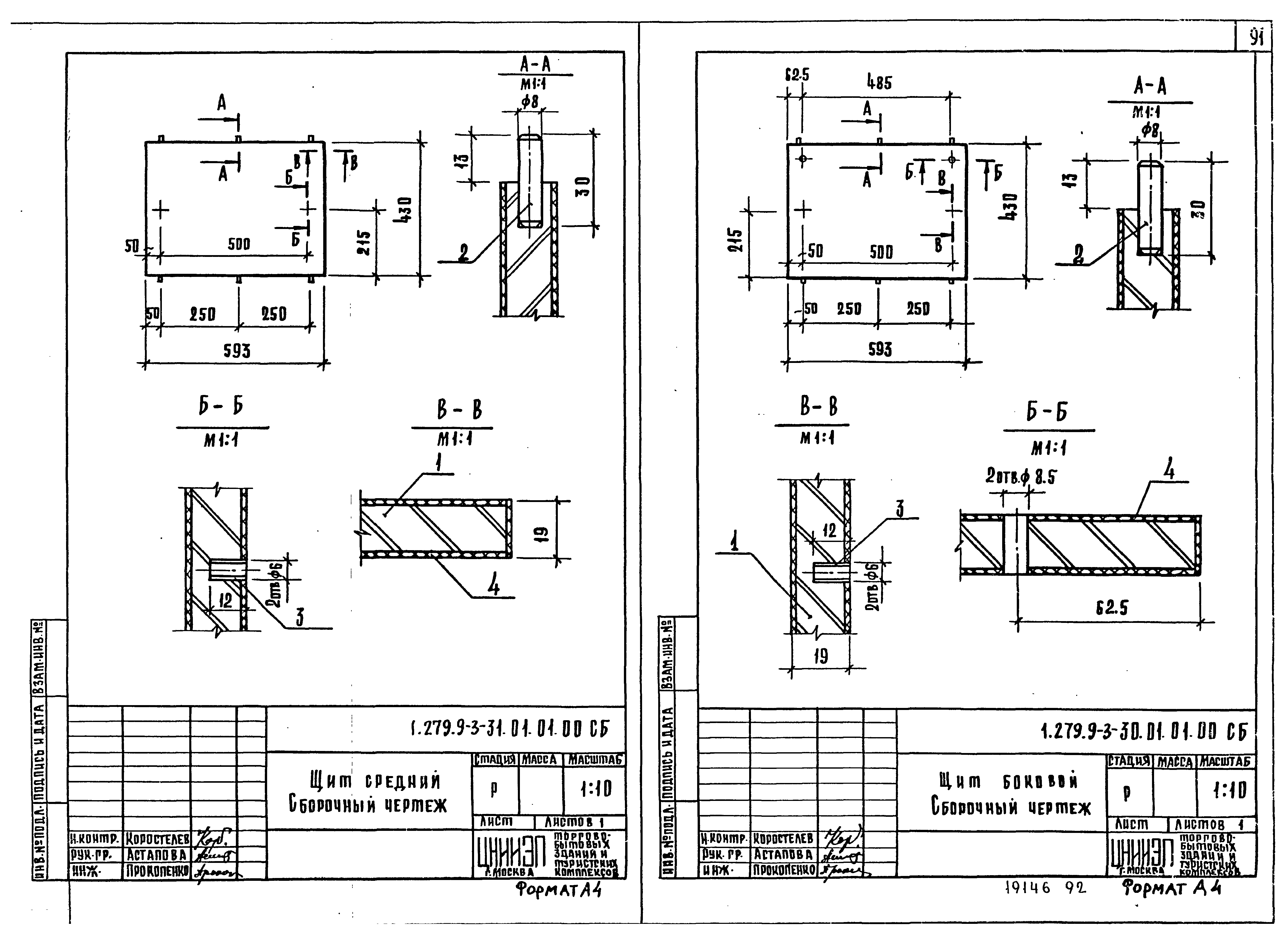 Серия 1.279.9-3