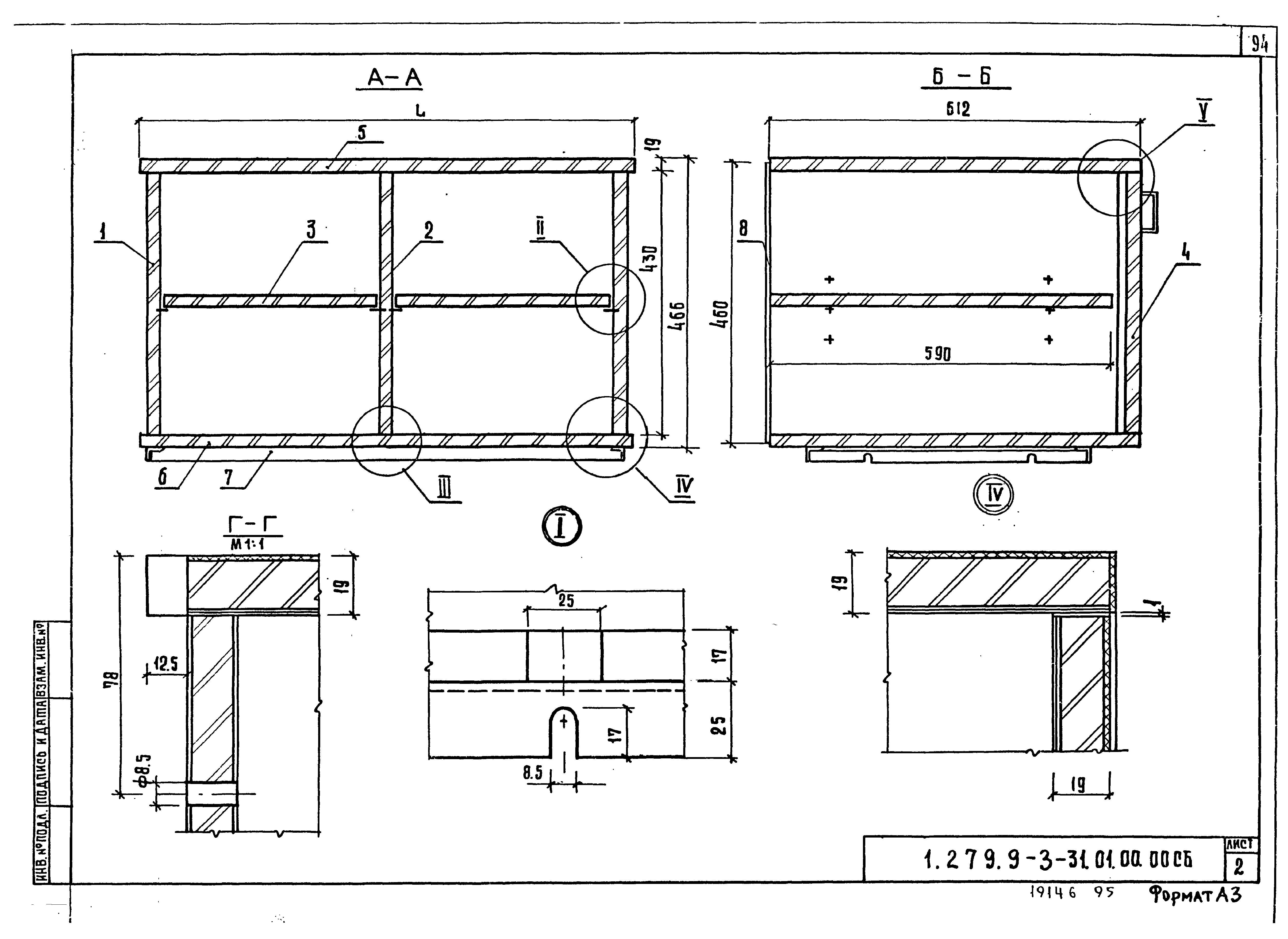 Серия 1.279.9-3