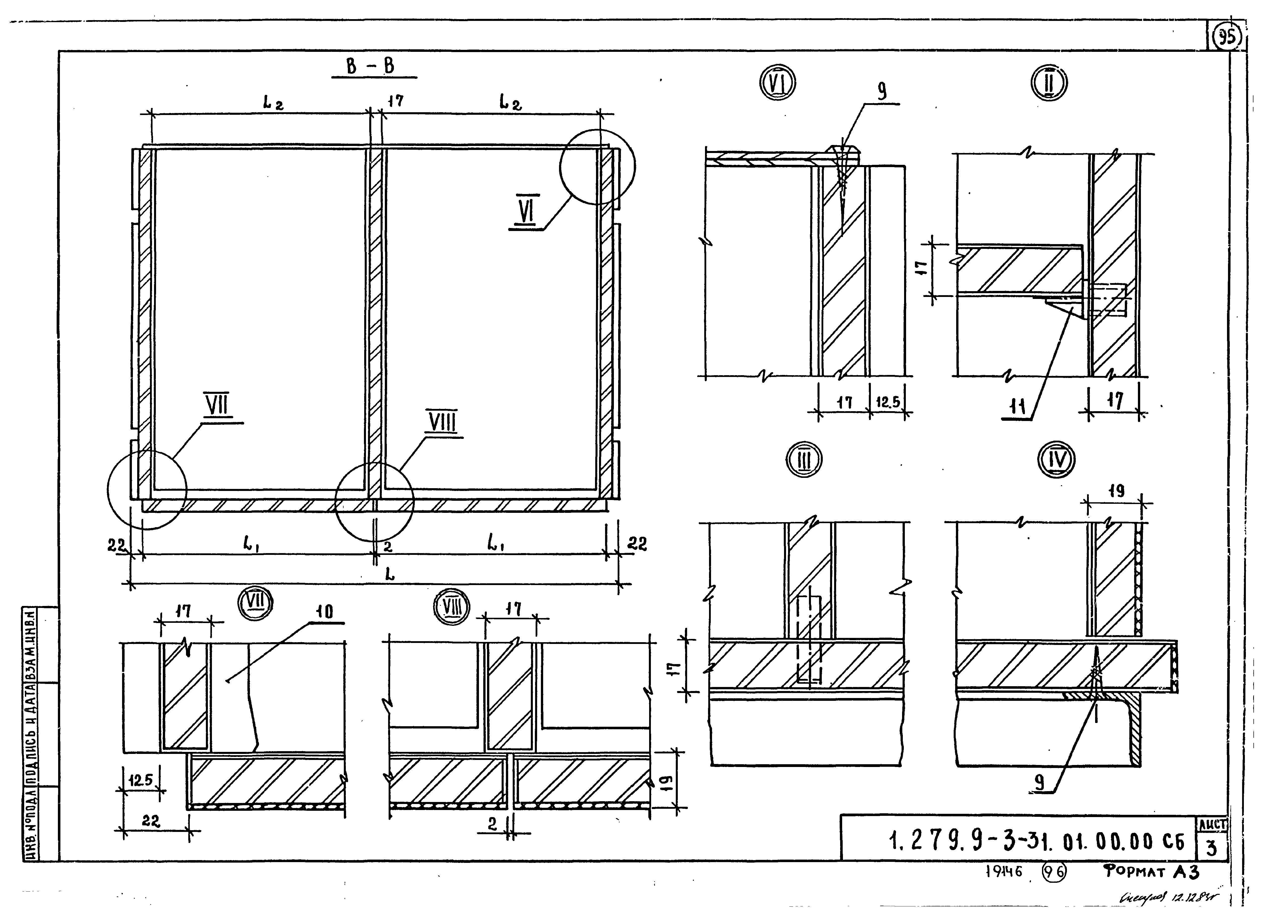 Серия 1.279.9-3