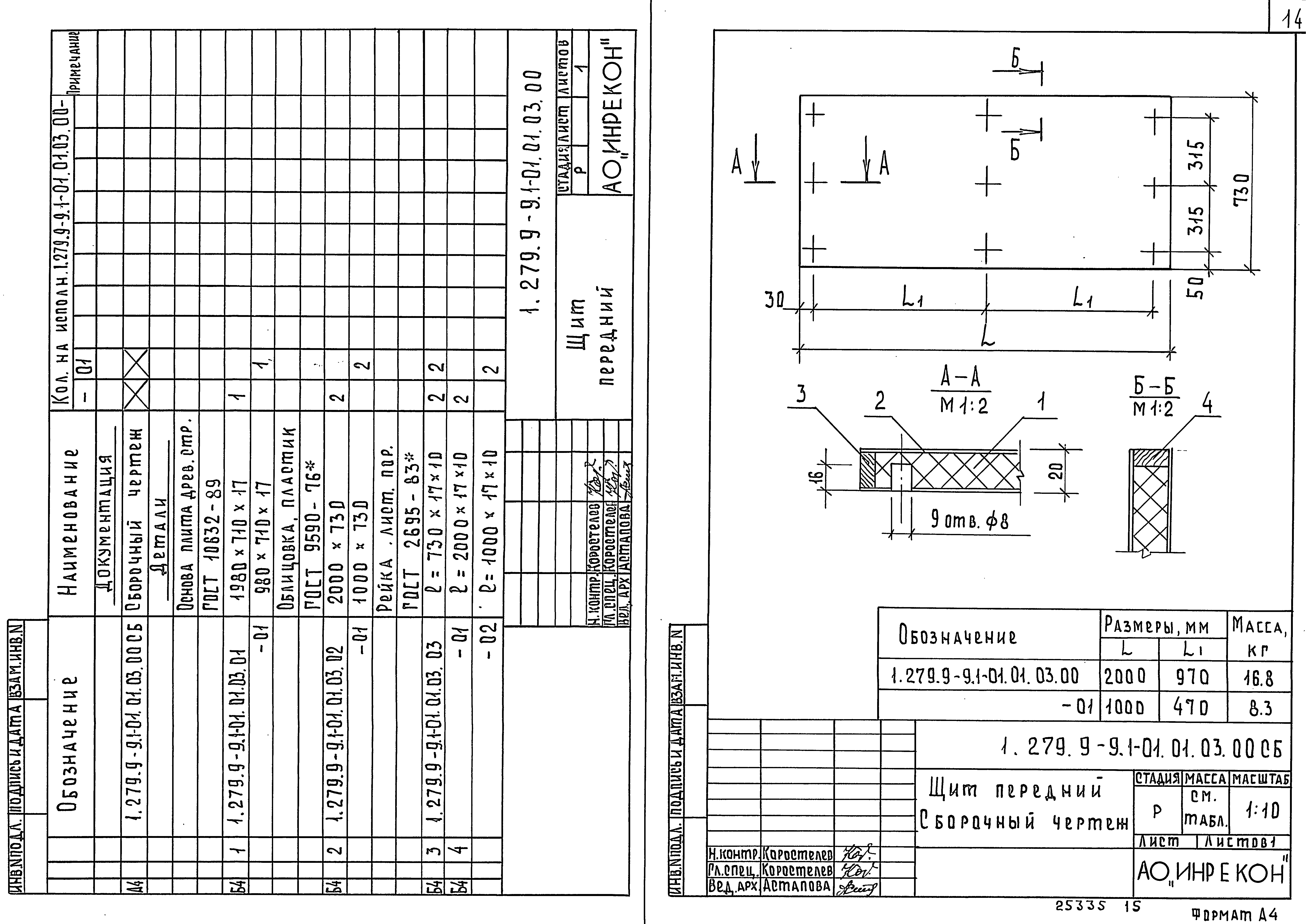 Серия 1.279.9-9