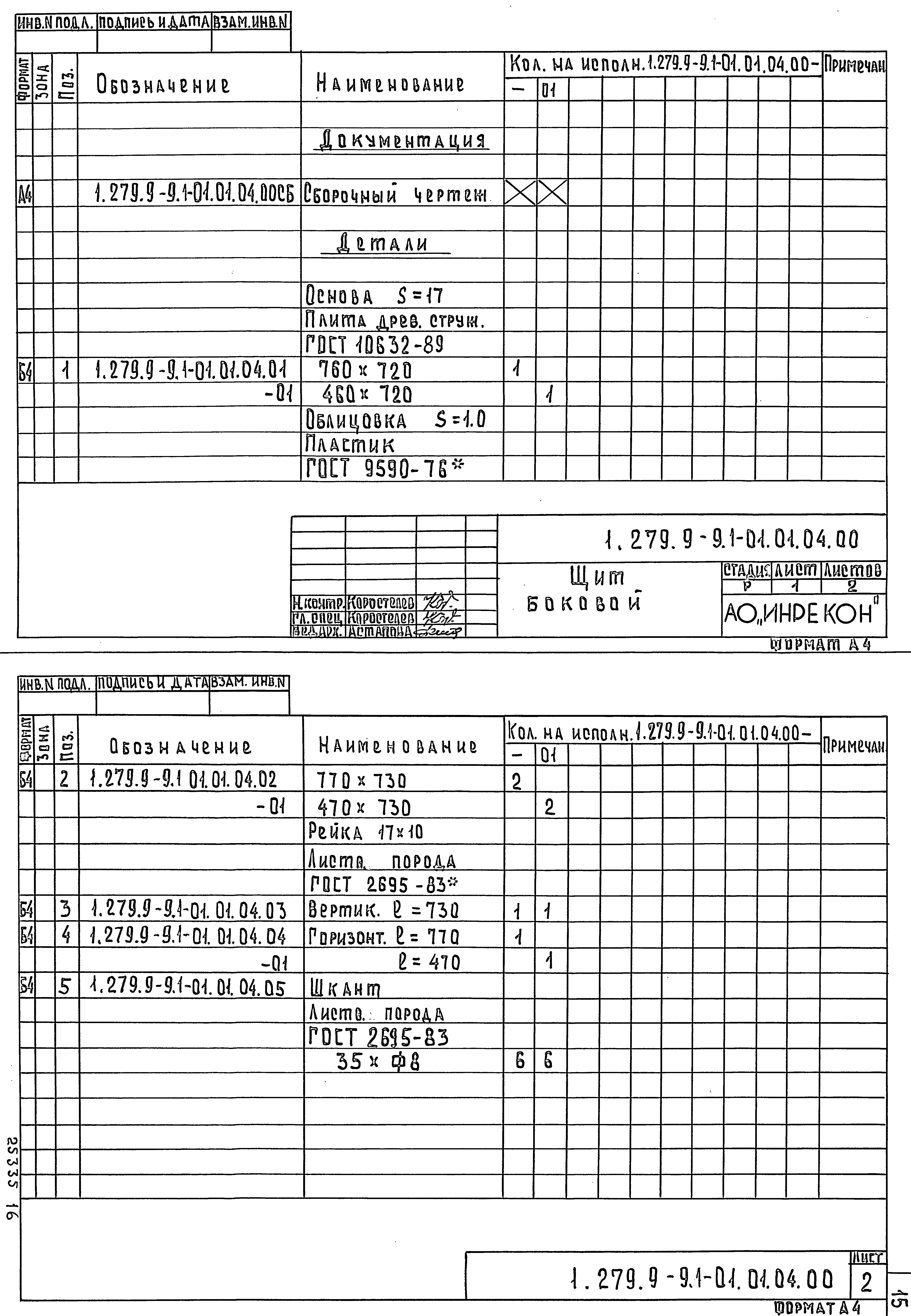 Серия 1.279.9-9