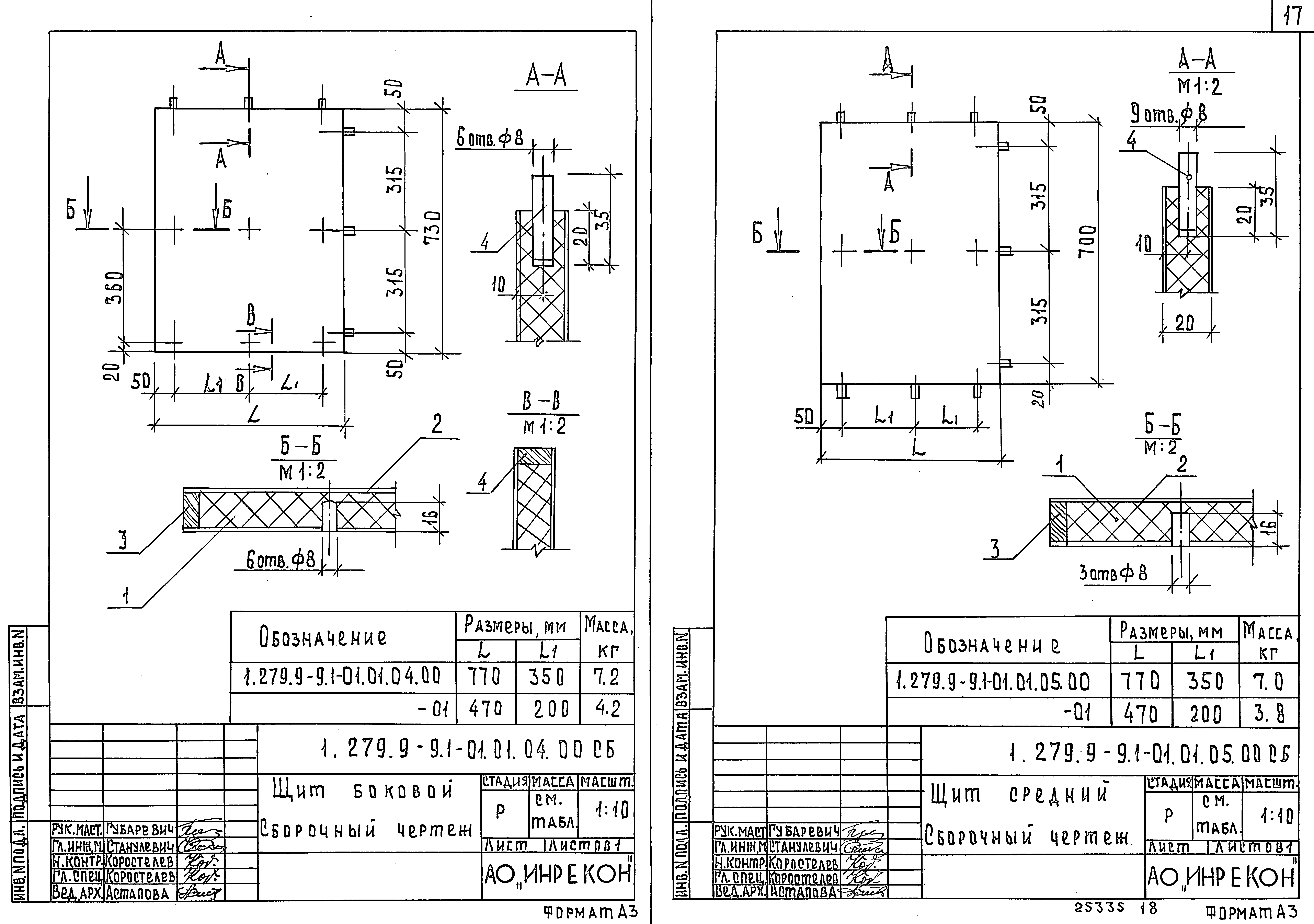 Серия 1.279.9-9