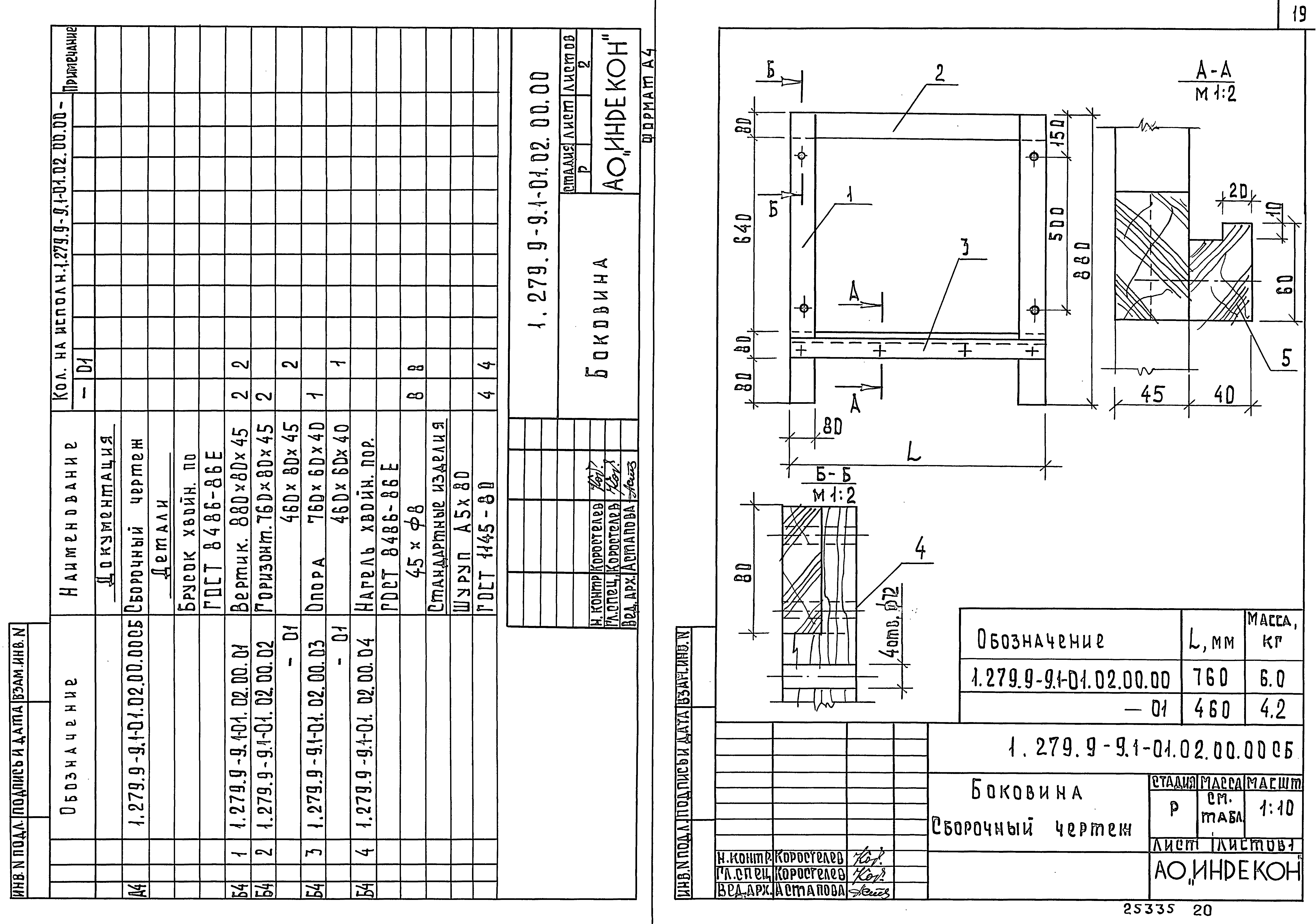 Серия 1.279.9-9