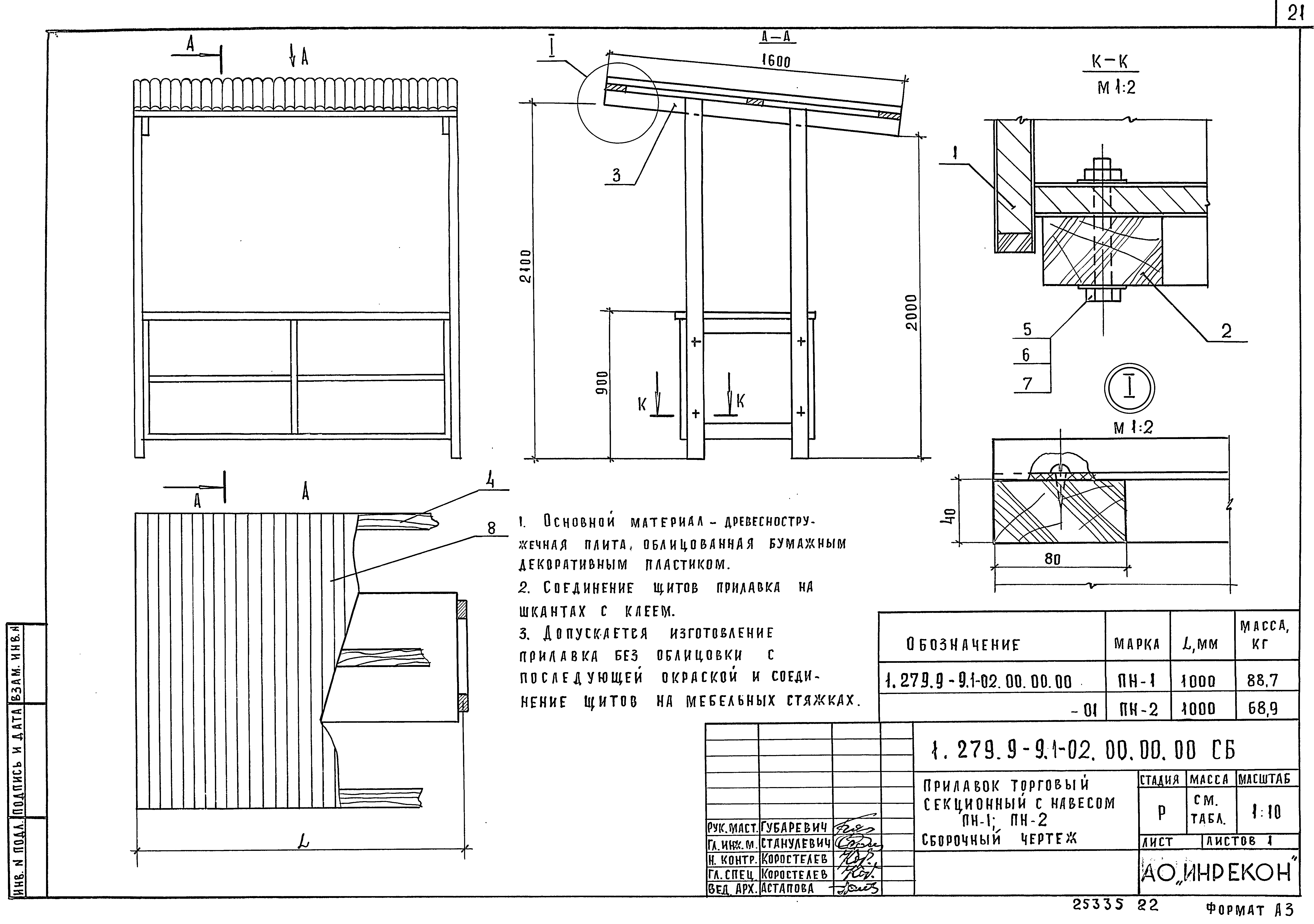 Серия 1.279.9-9