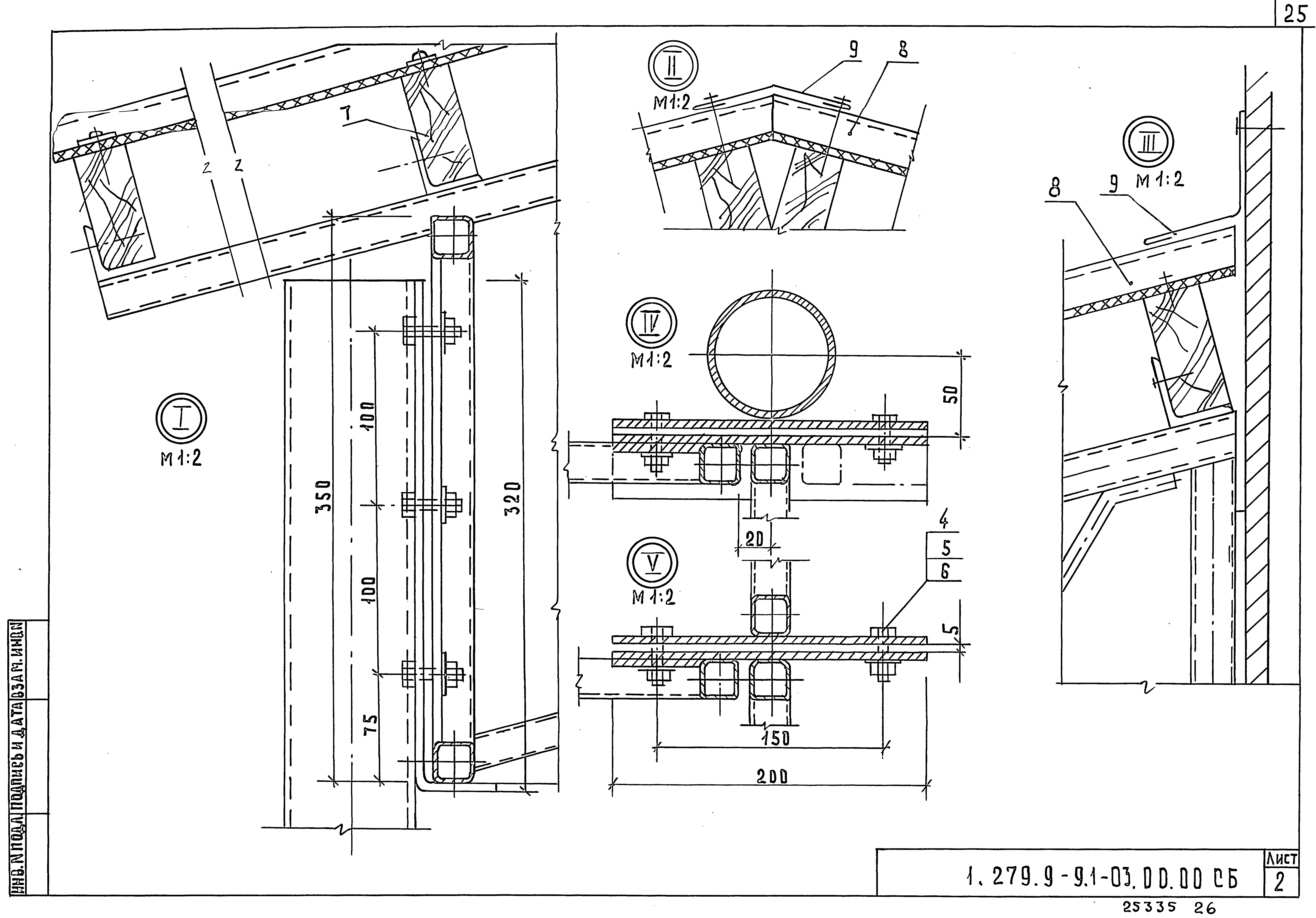 Серия 1.279.9-9