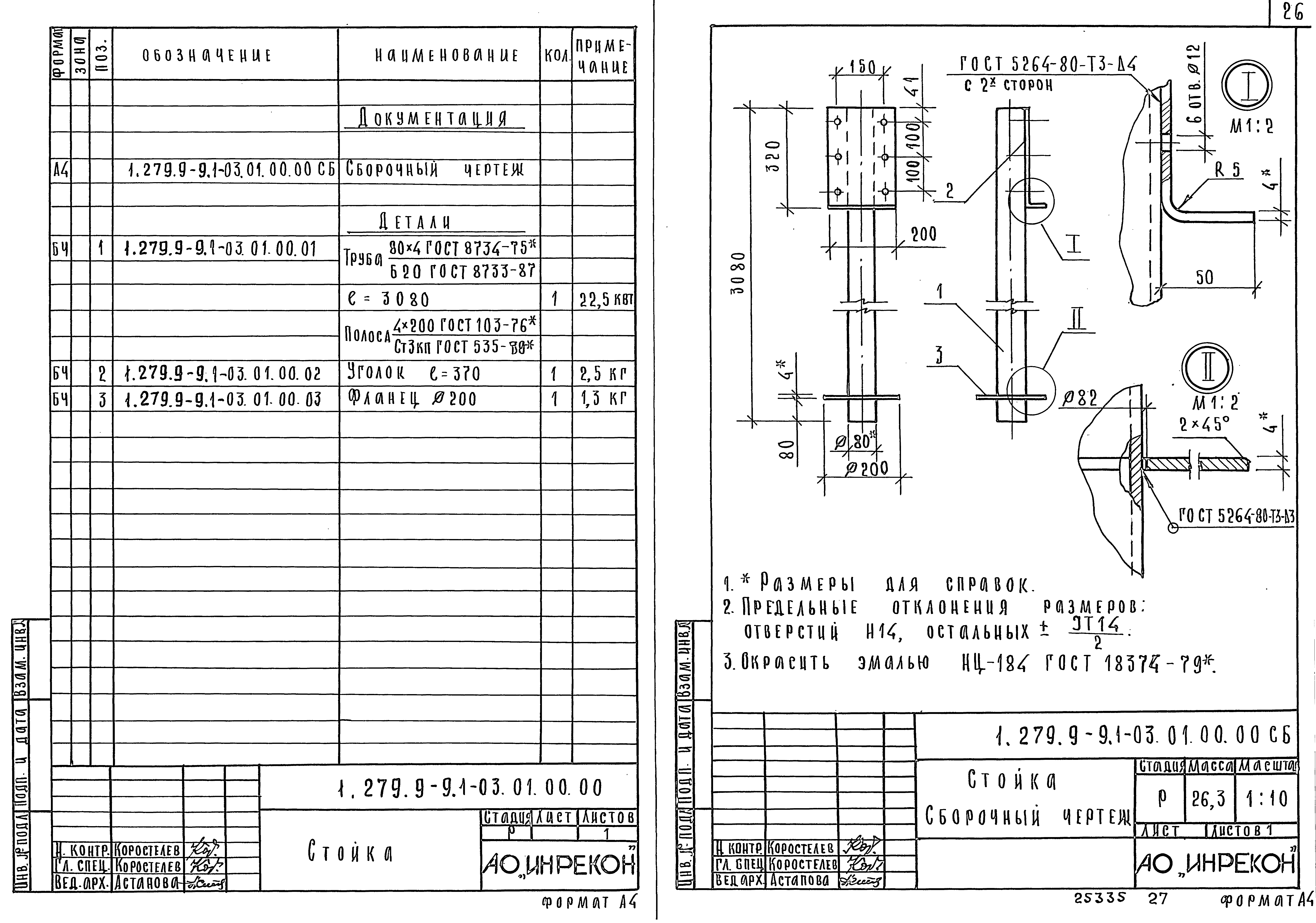 Серия 1.279.9-9