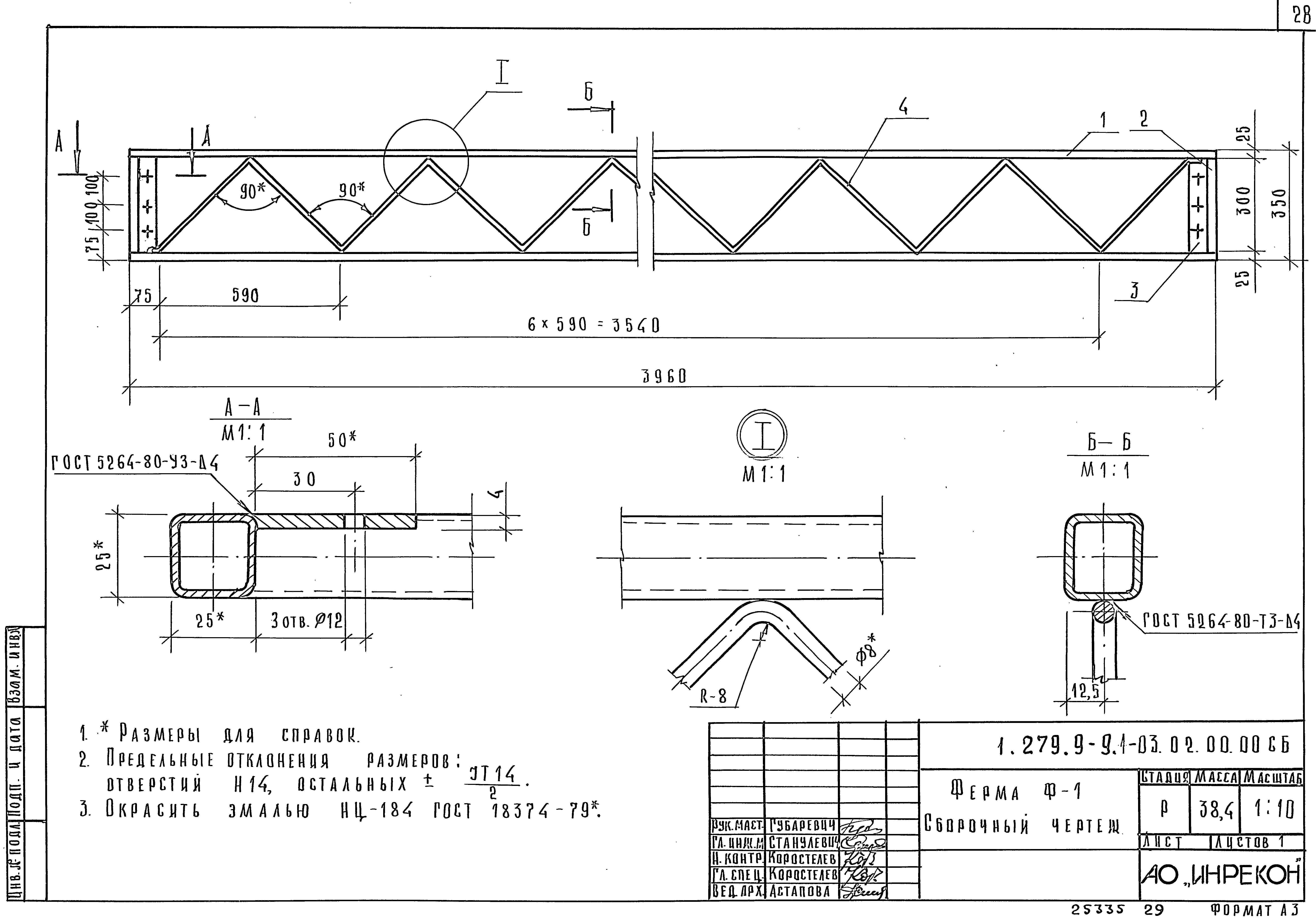 Серия 1.279.9-9