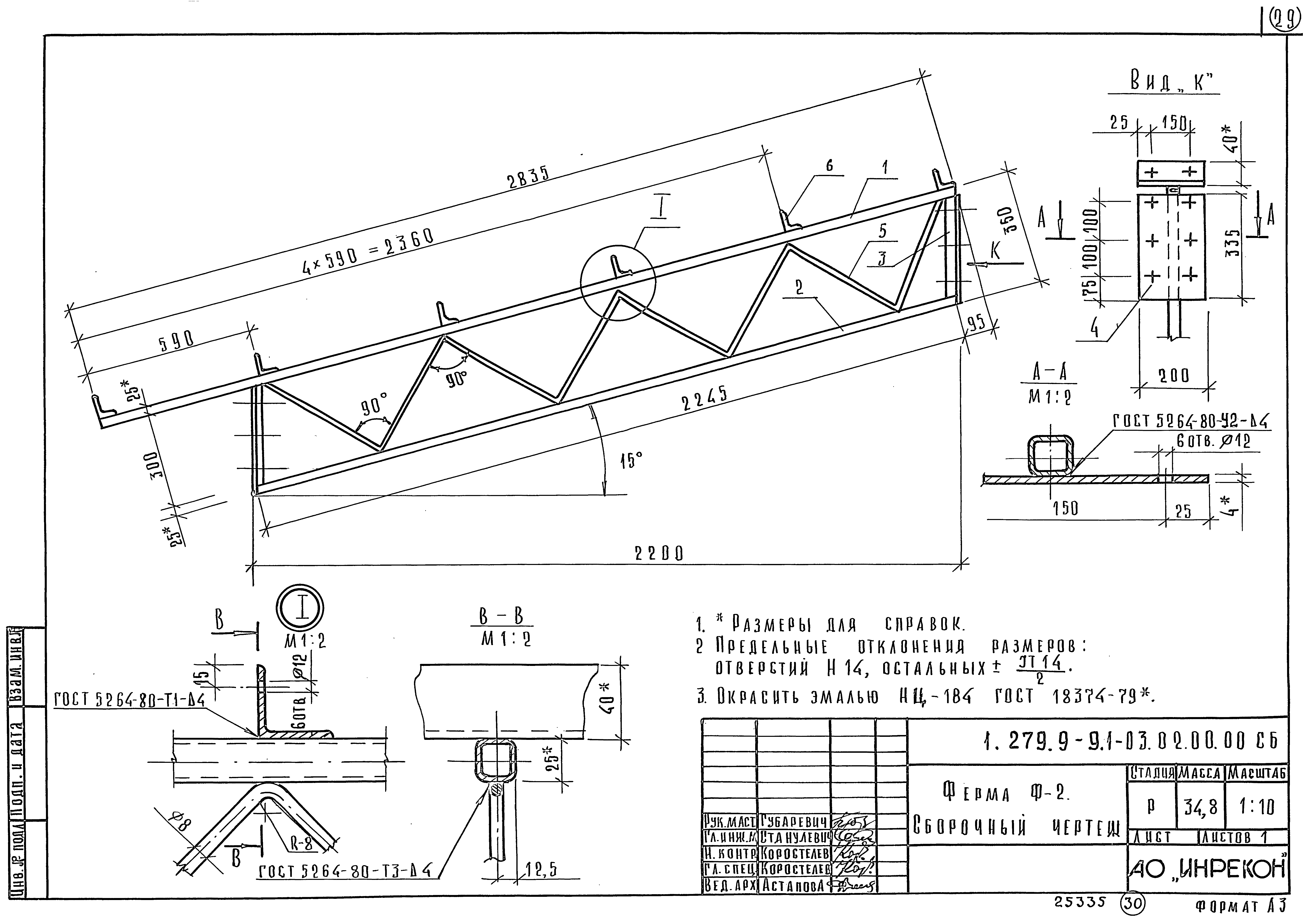 Серия 1.279.9-9