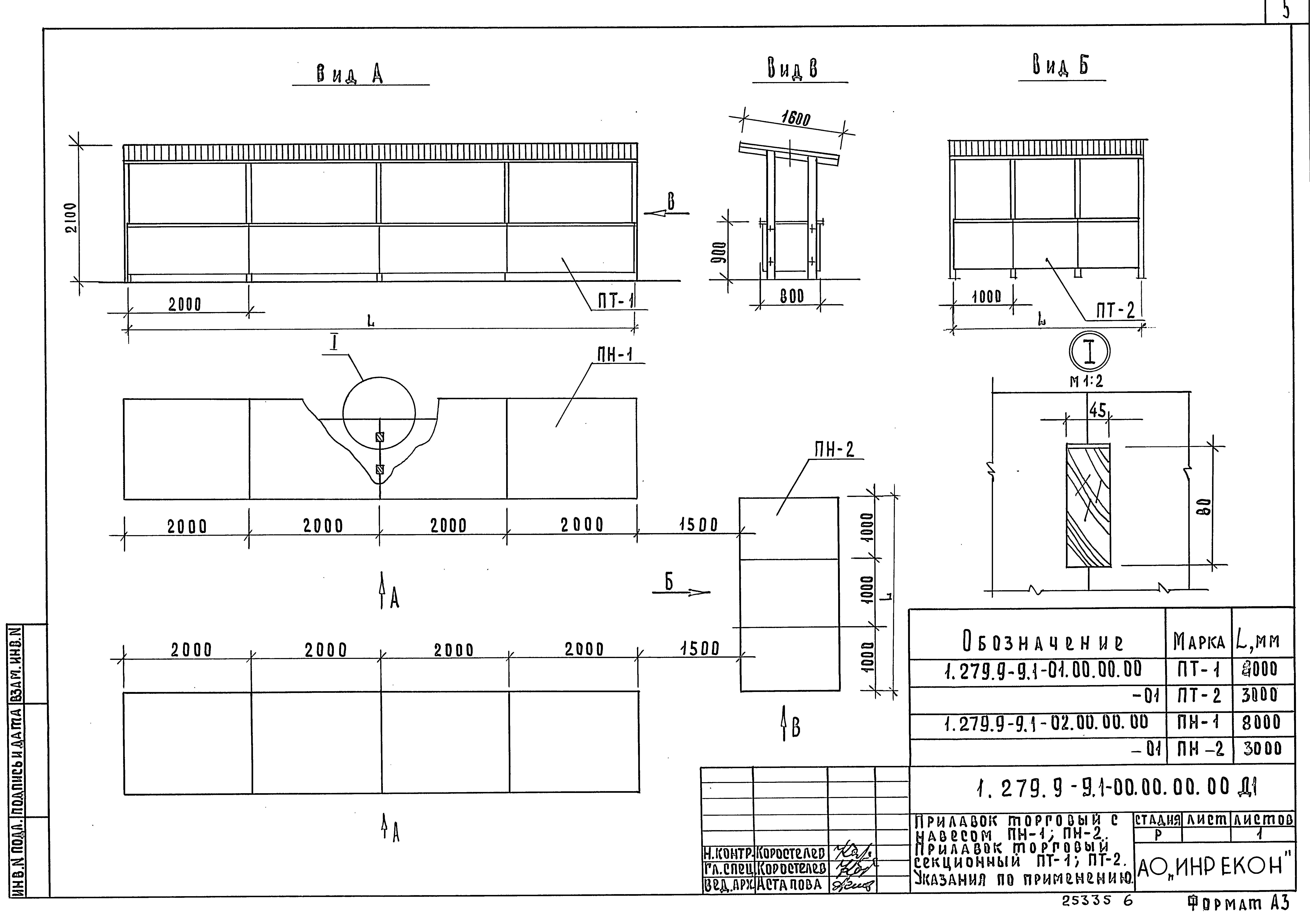 Серия 1.279.9-9