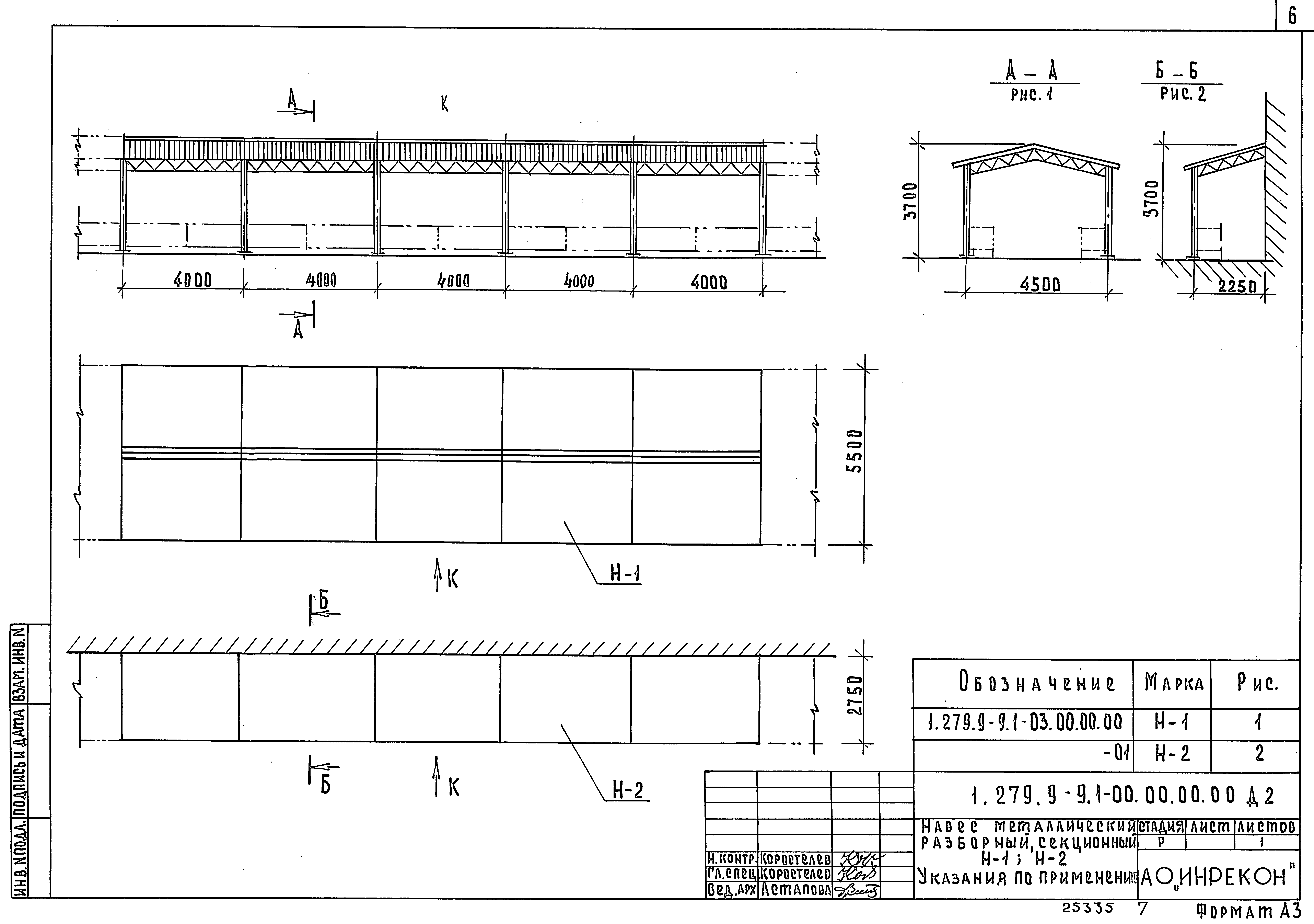 Серия 1.279.9-9