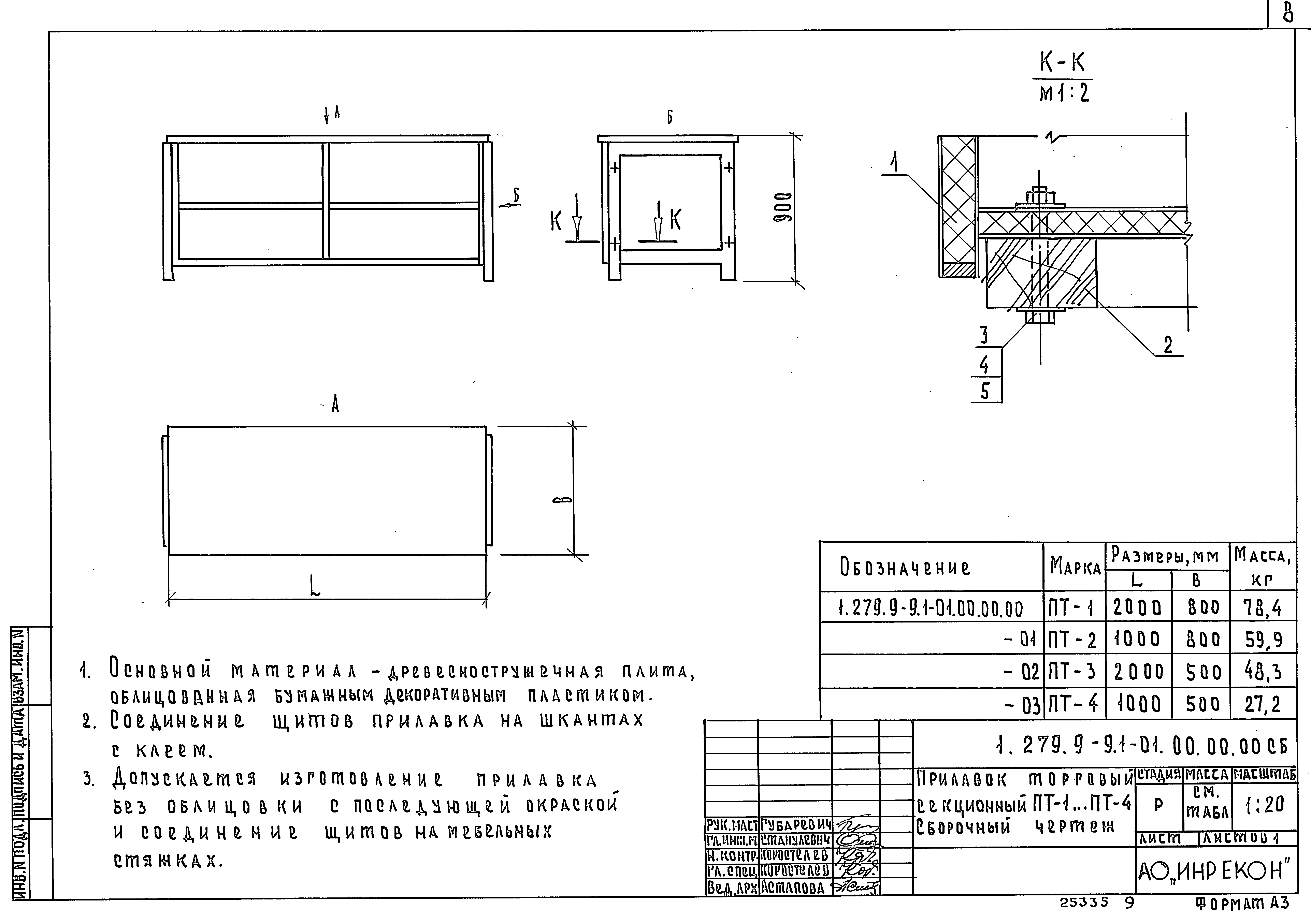 Серия 1.279.9-9