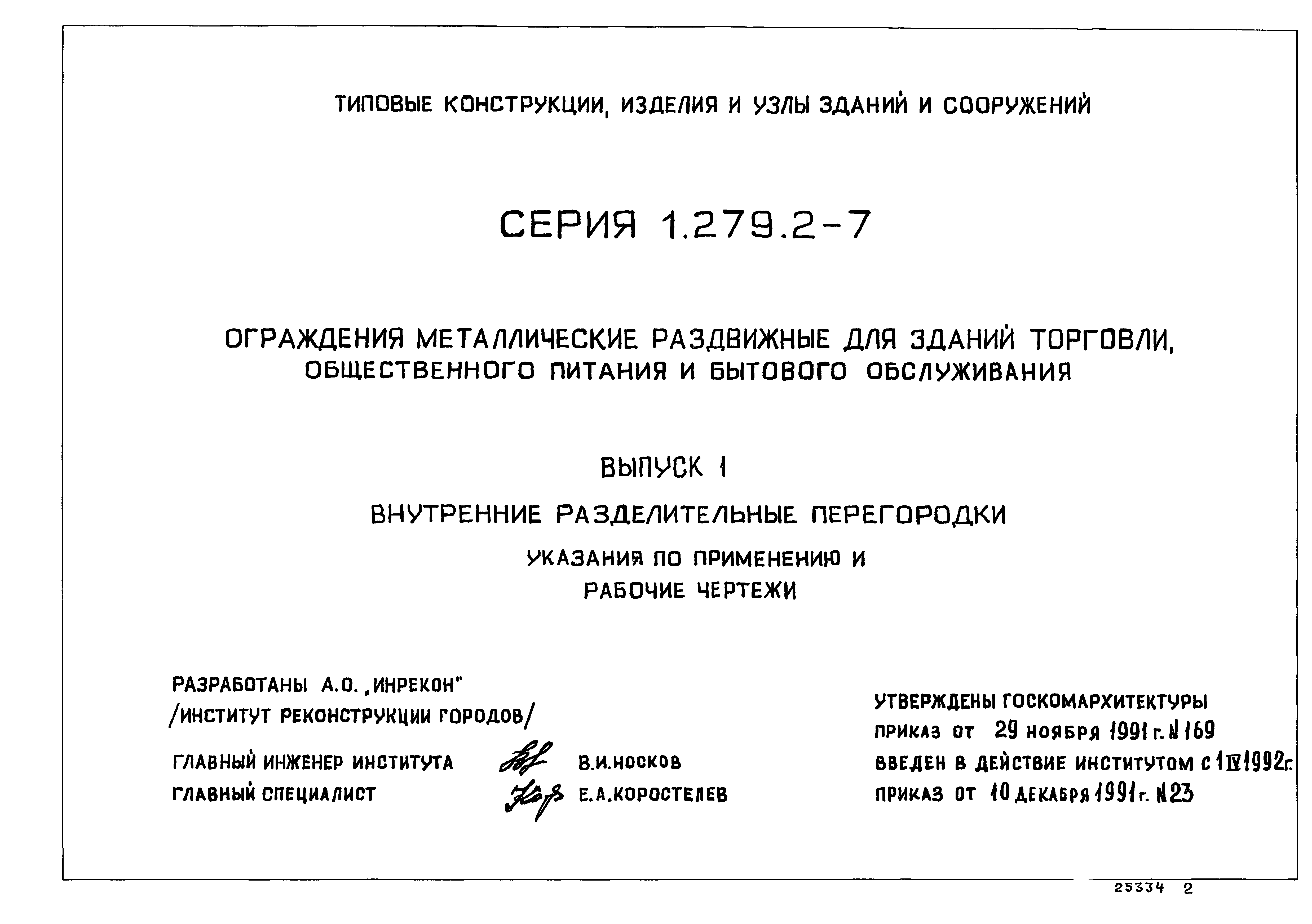 Серия 1.279.2-7