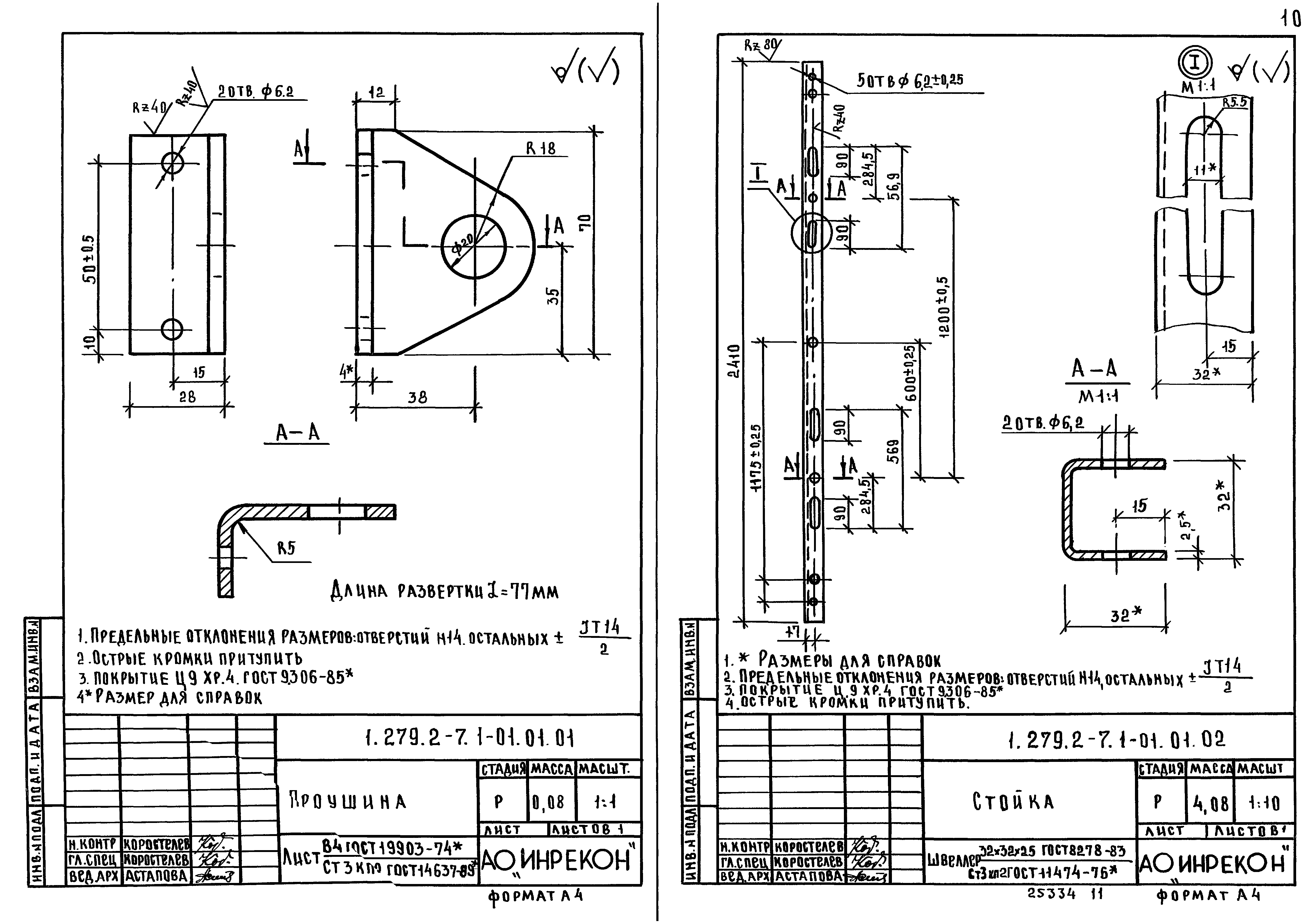 Серия 1.279.2-7