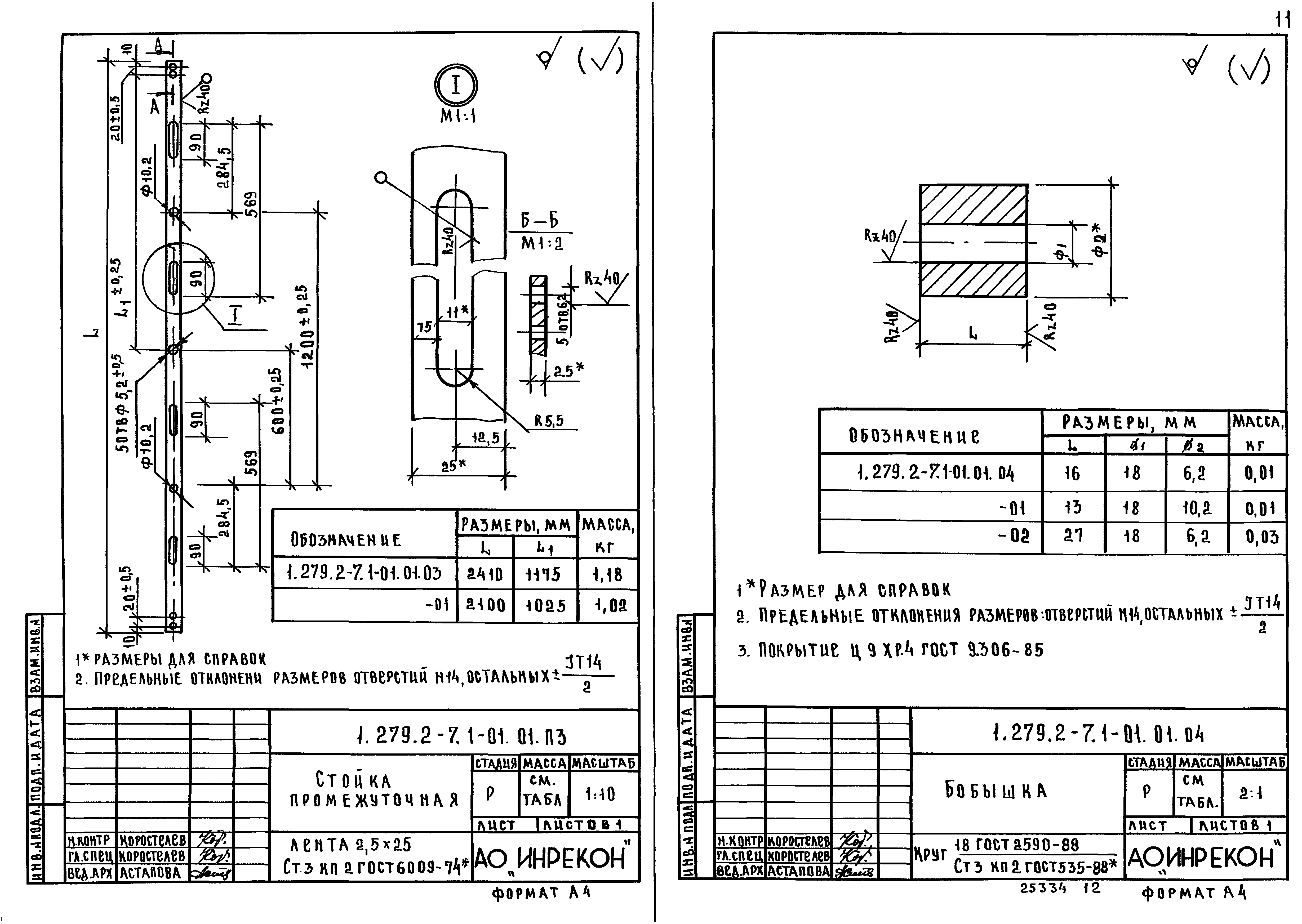 Серия 1.279.2-7