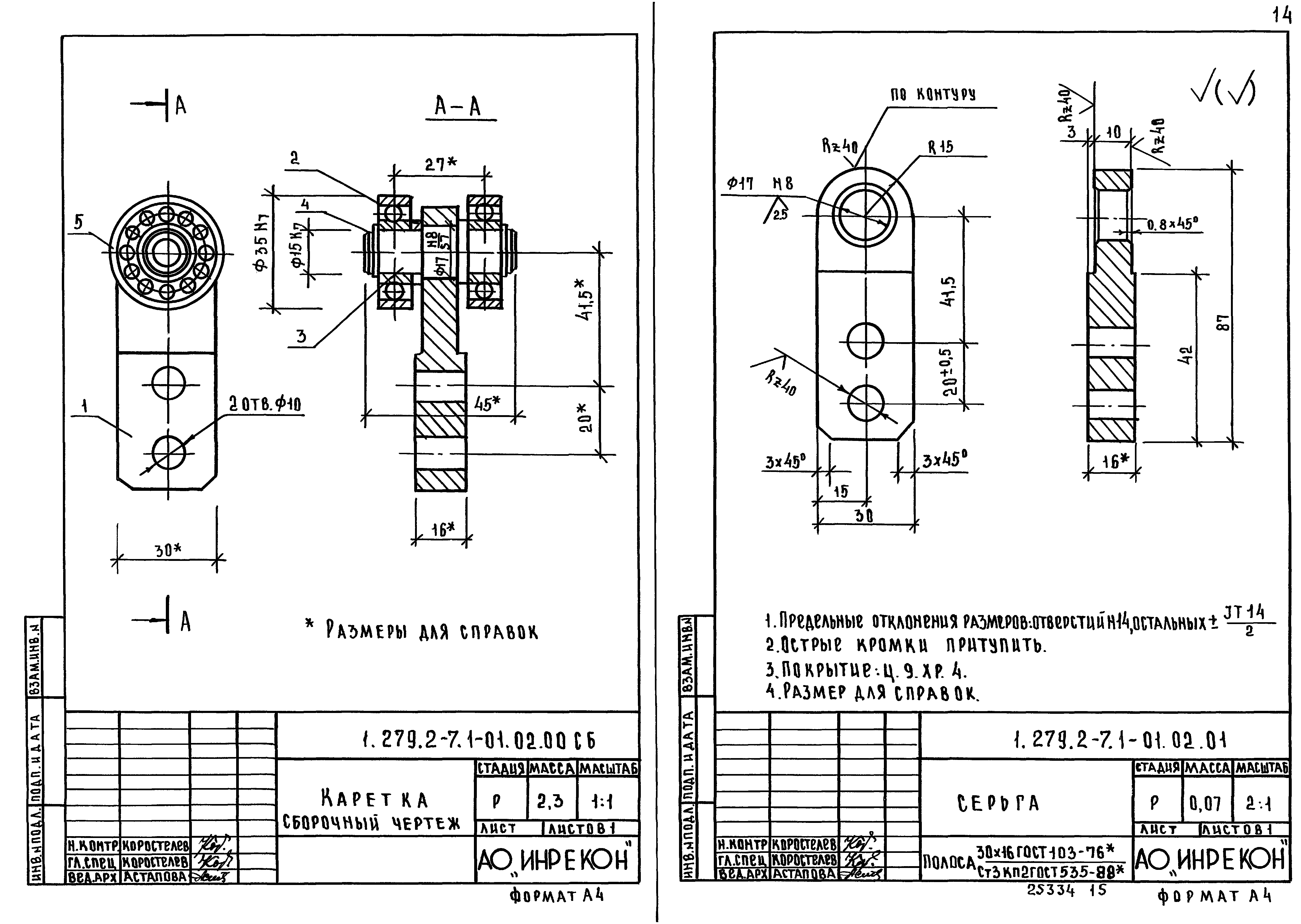 Серия 1.279.2-7