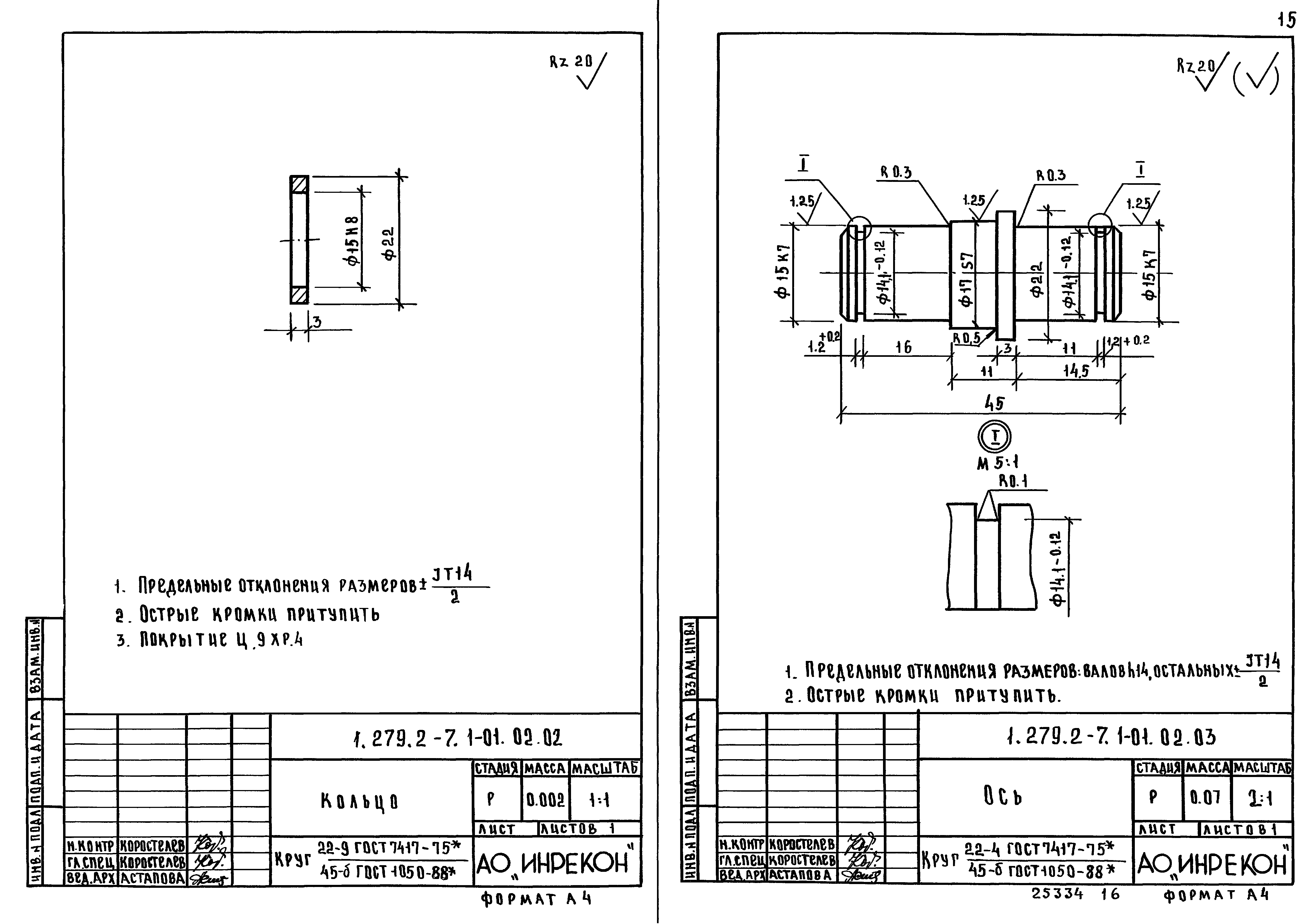 Серия 1.279.2-7