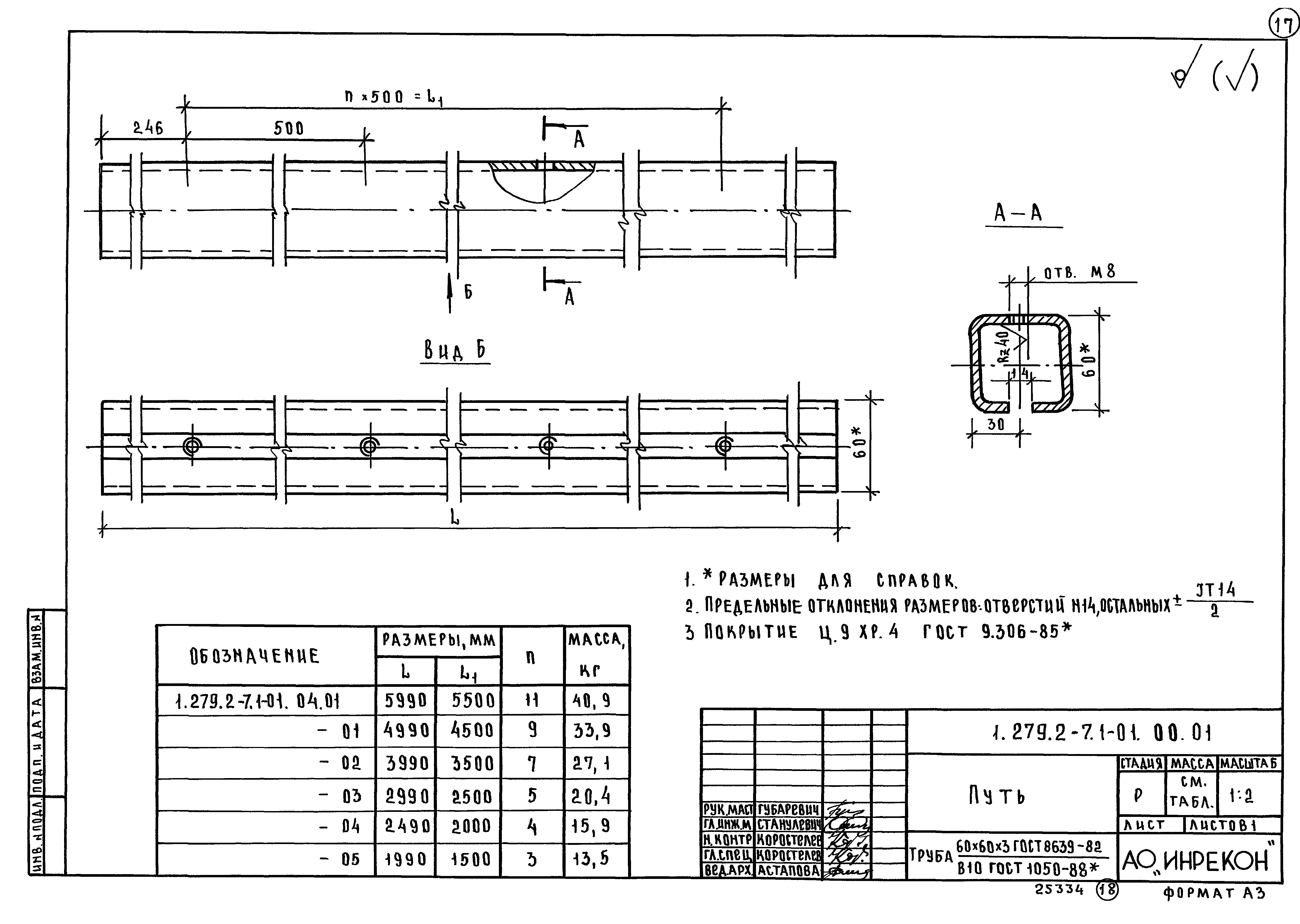 Серия 1.279.2-7