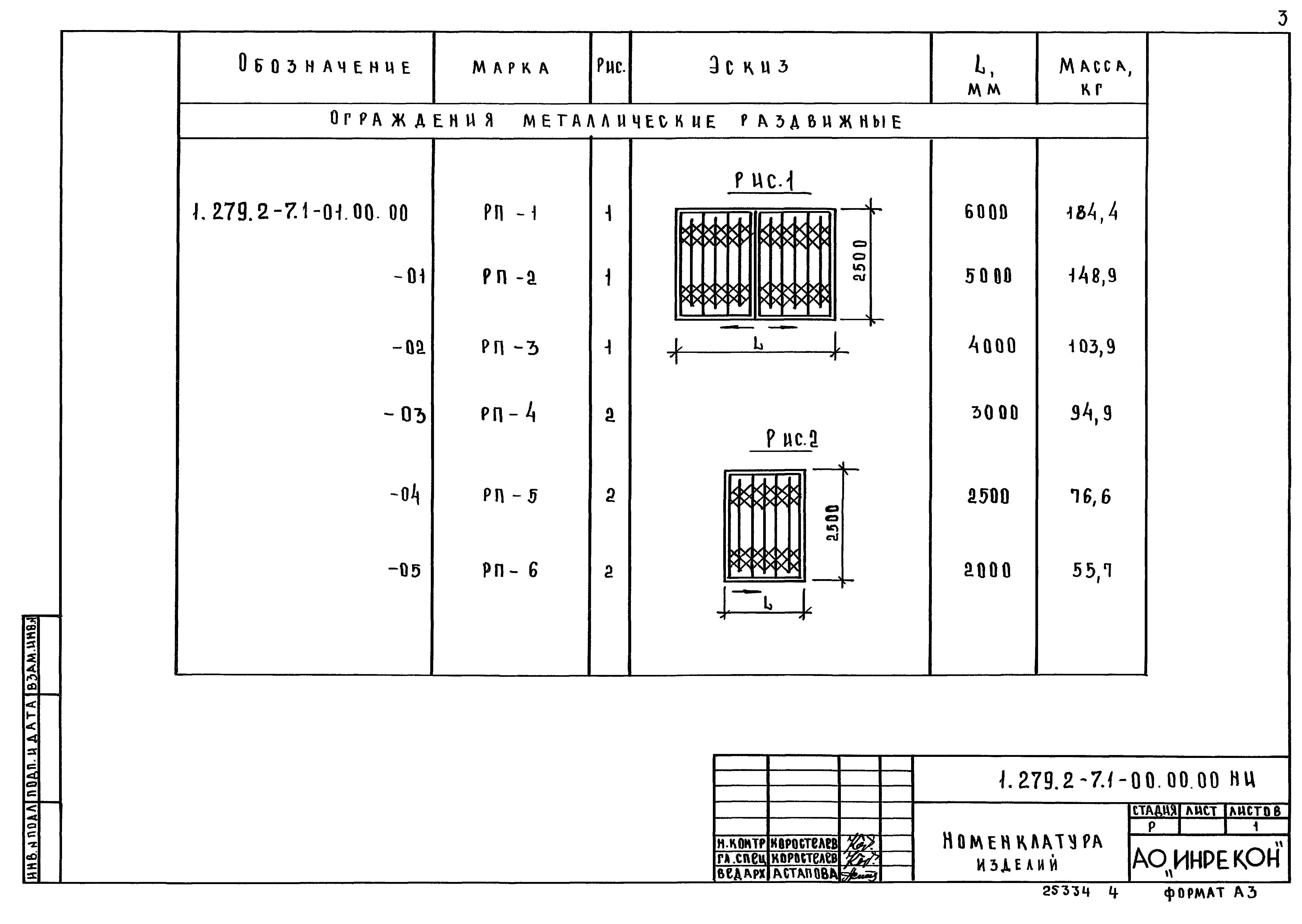 Серия 1.279.2-7