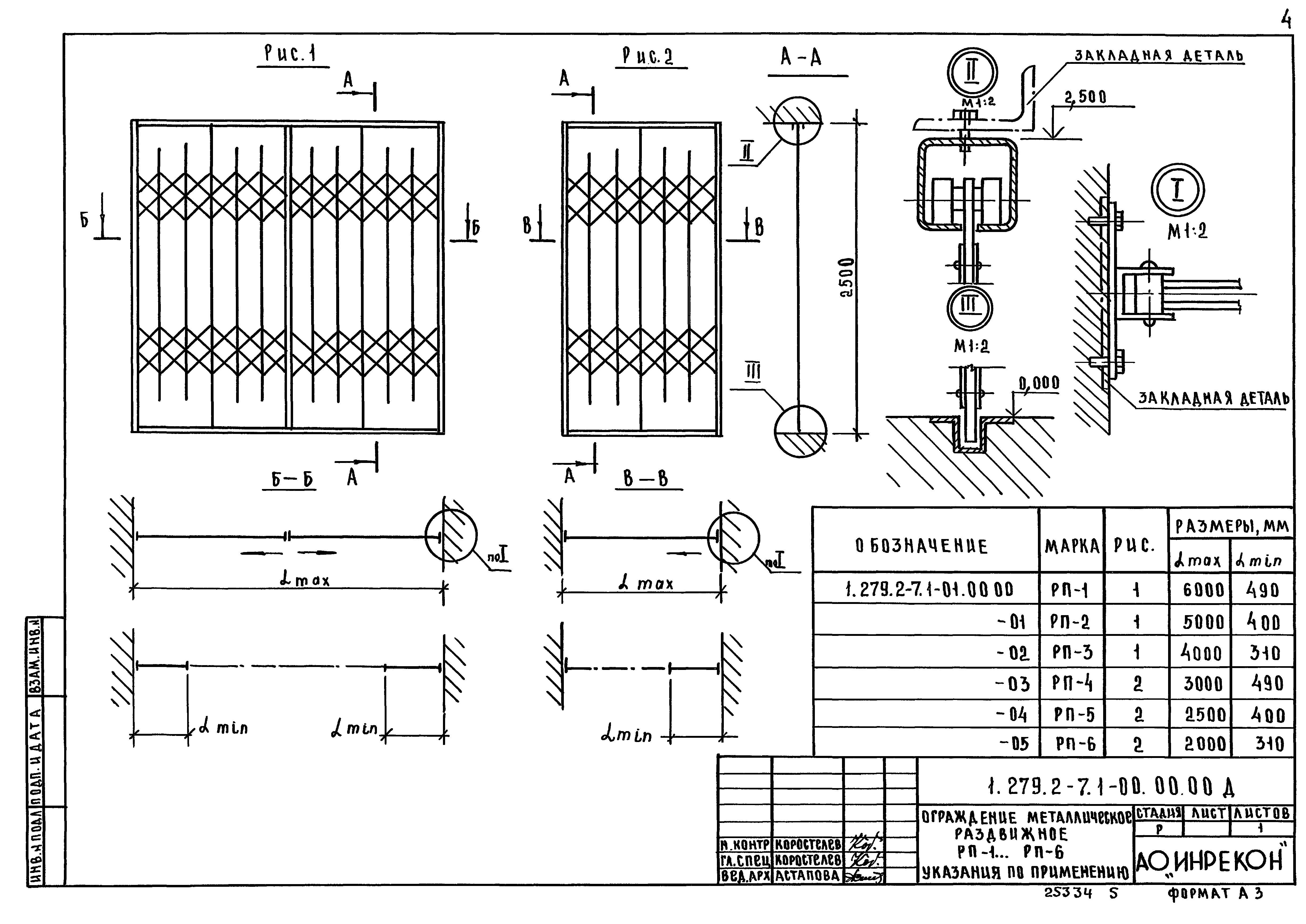 Серия 1.279.2-7