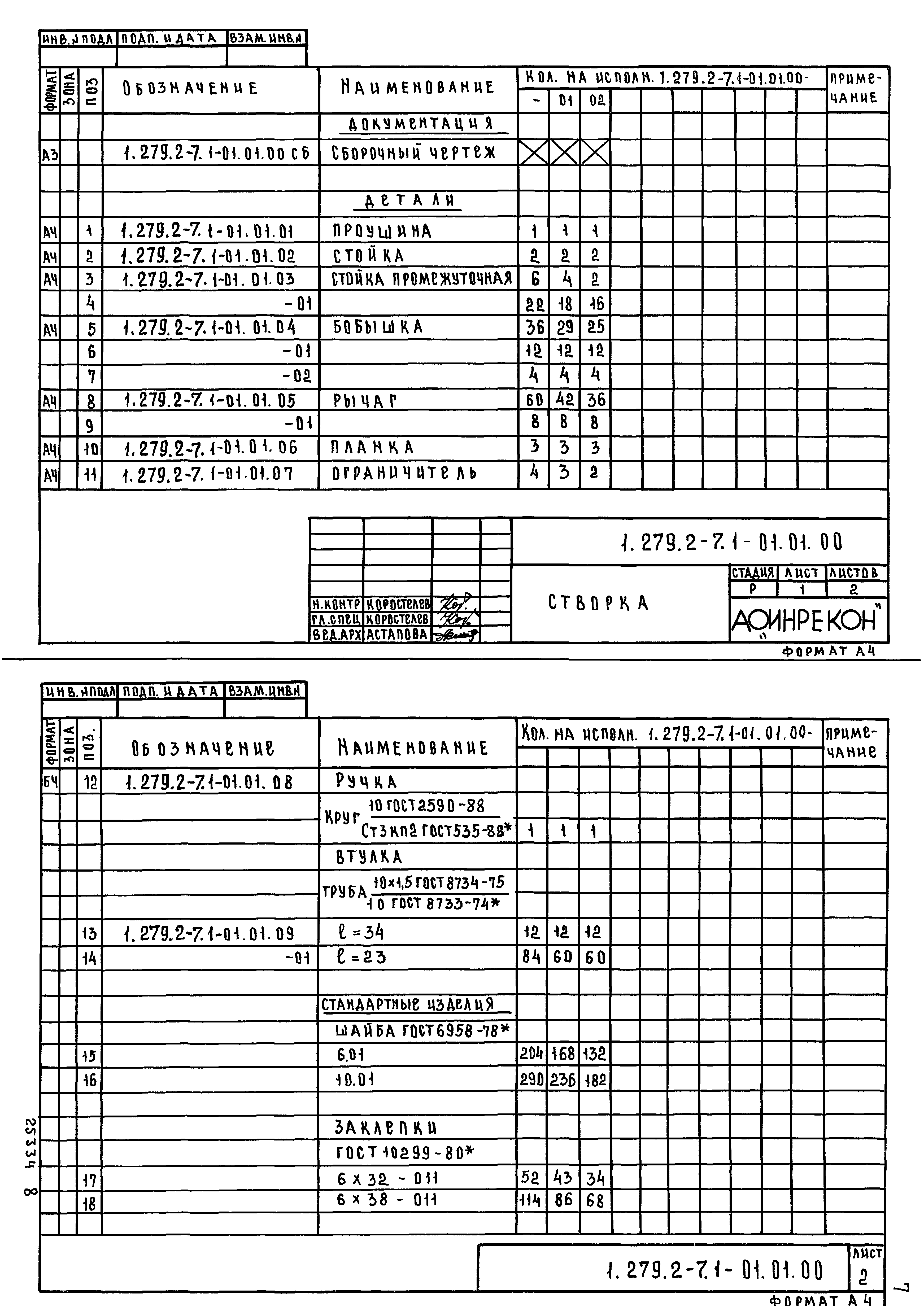 Серия 1.279.2-7