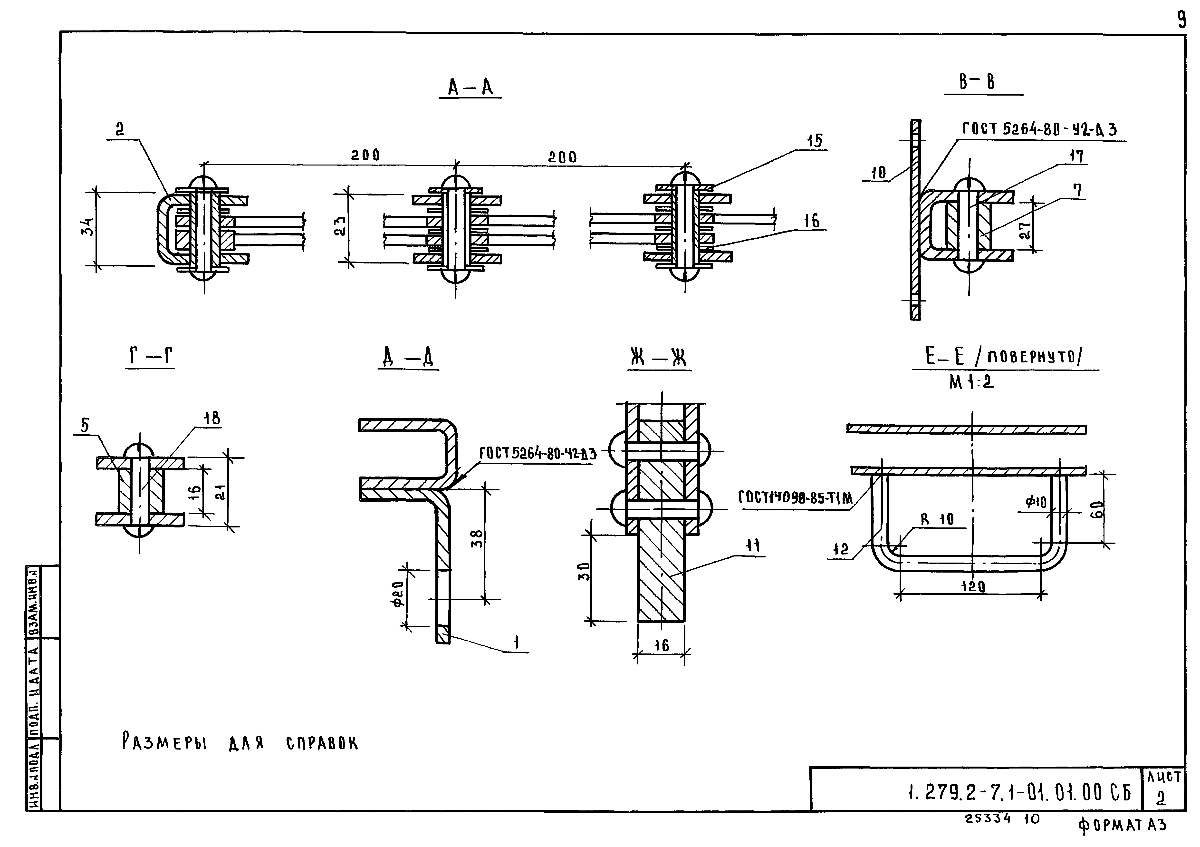 Серия 1.279.2-7