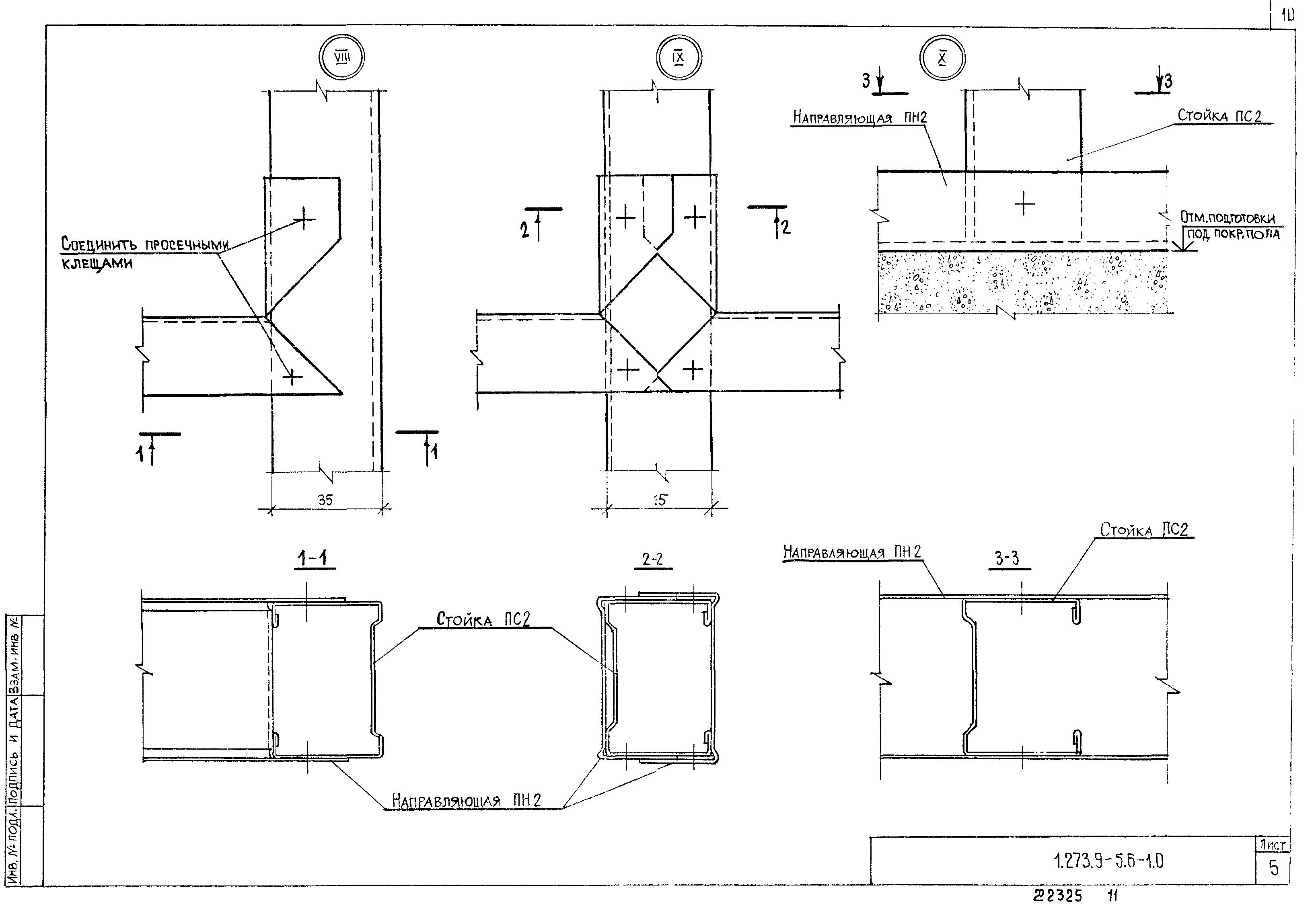 Серия 1.273.9-5