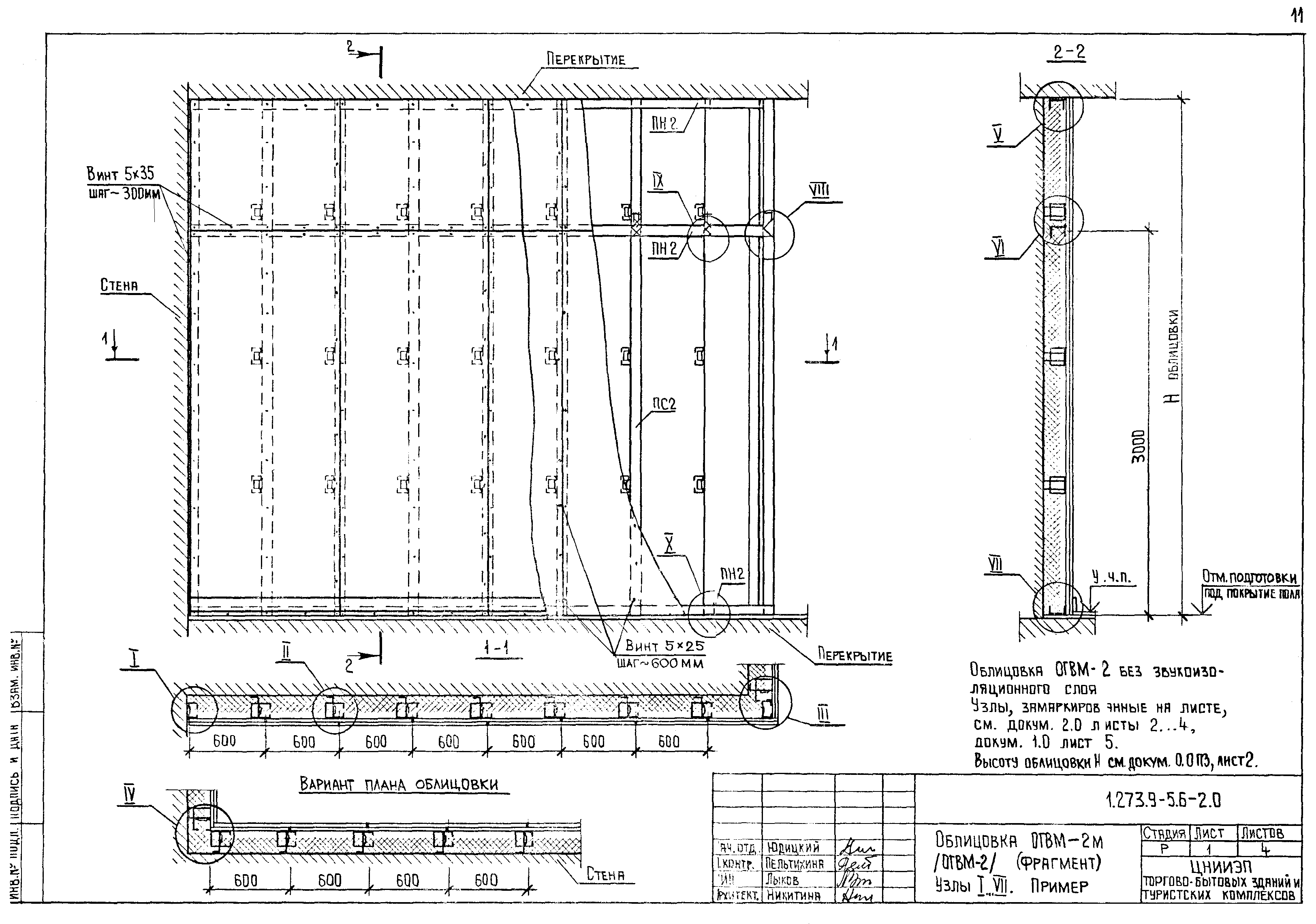 Серия 1.273.9-5