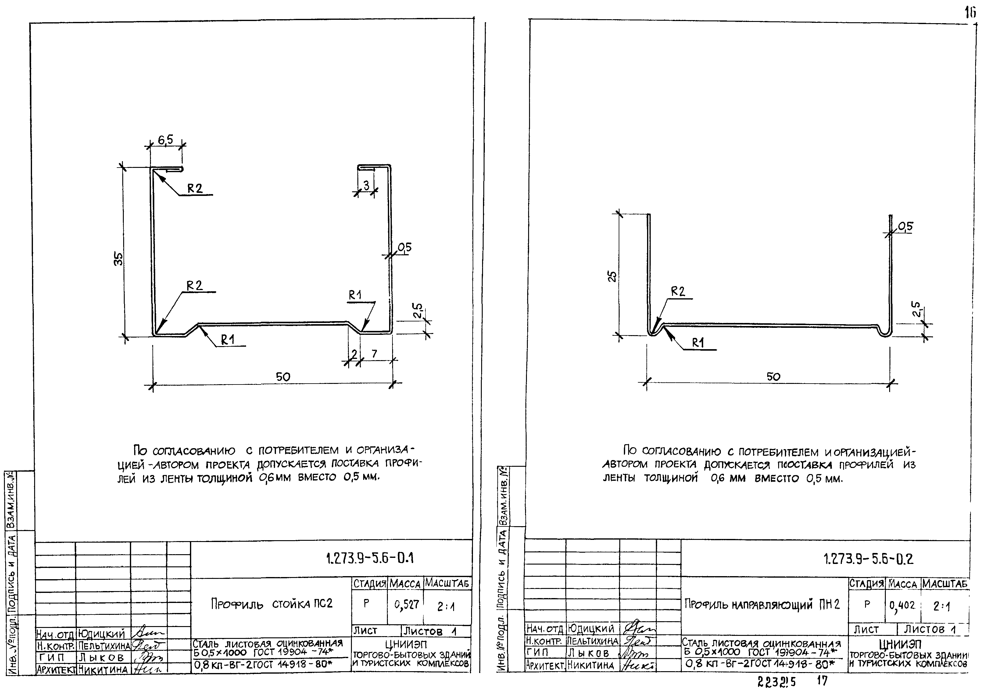 Серия 1.273.9-5